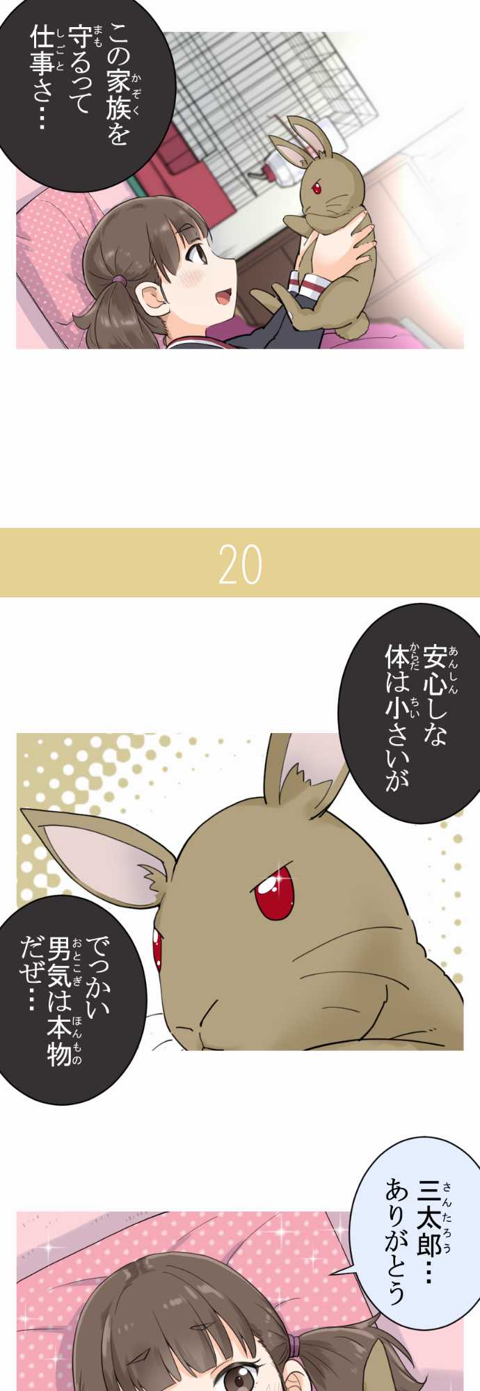Amanogawa Ke no Yon Shimai With Santarou 第20页