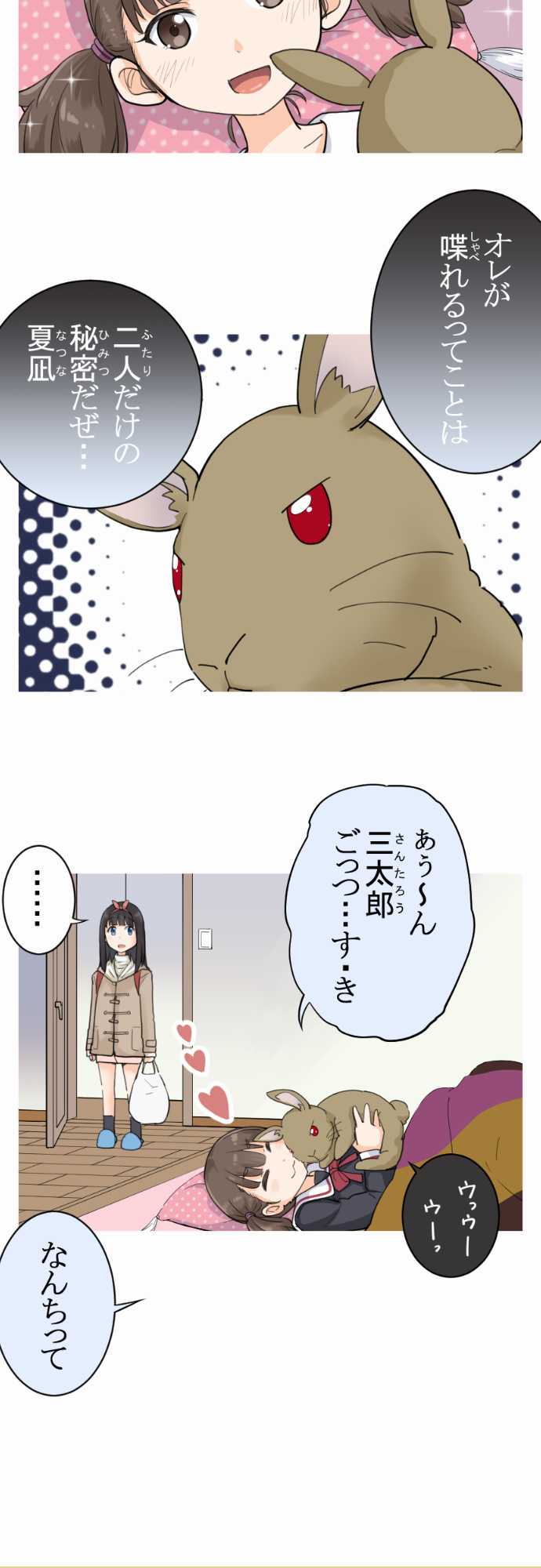 Amanogawa Ke no Yon Shimai With Santarou 第21页