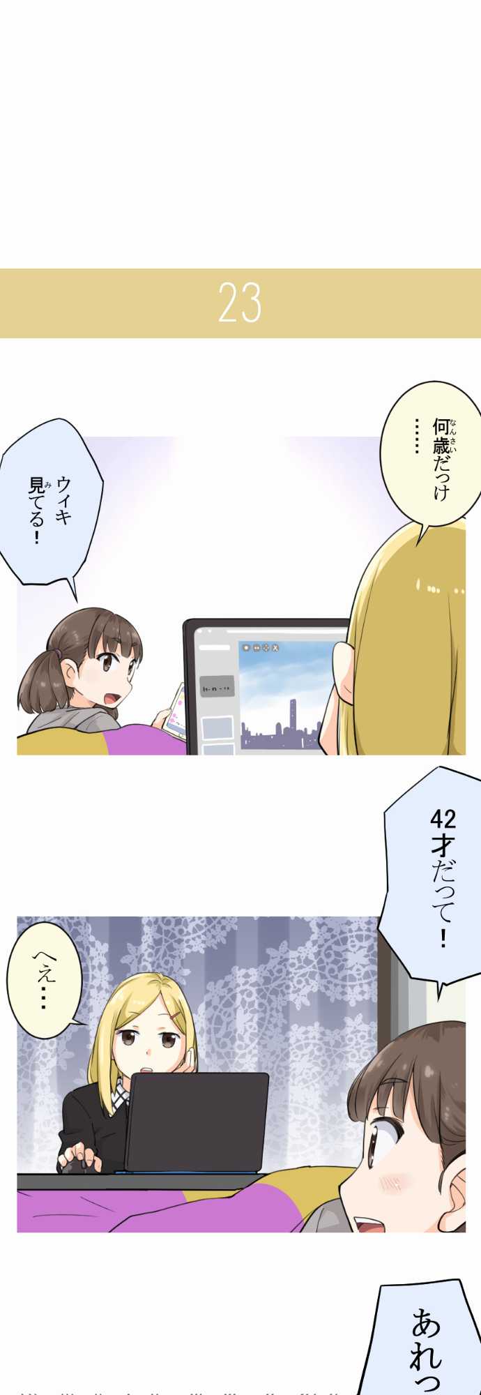 Amanogawa Ke no Yon Shimai With Santarou 第25页