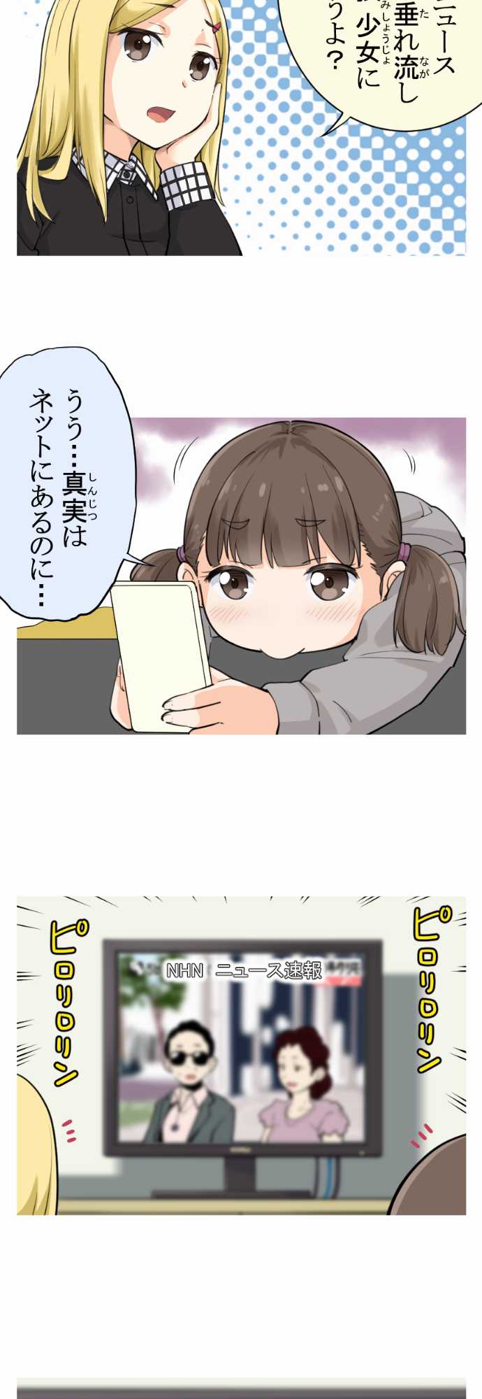 Amanogawa Ke no Yon Shimai With Santarou 第27页