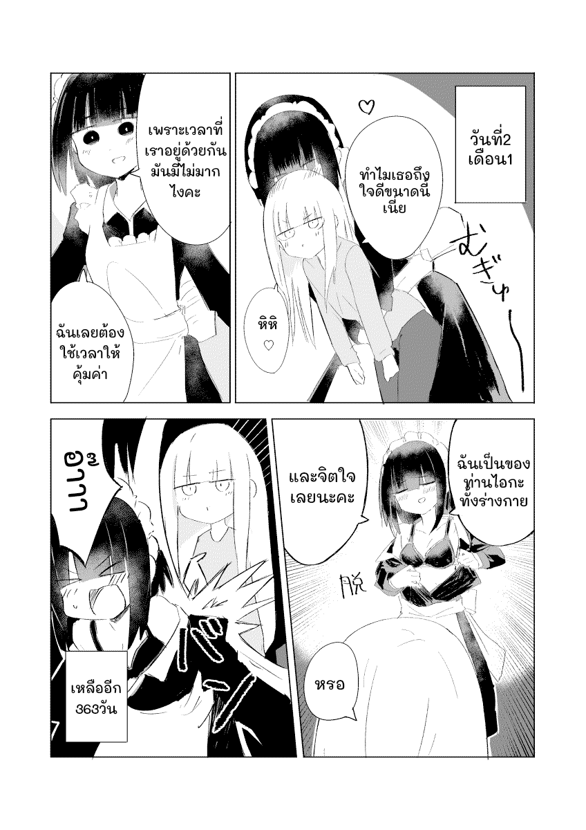 1-Nen Inai ni Ojousama o Kouryaku Suru Maid no Ohanashi Ch. 2 第1页