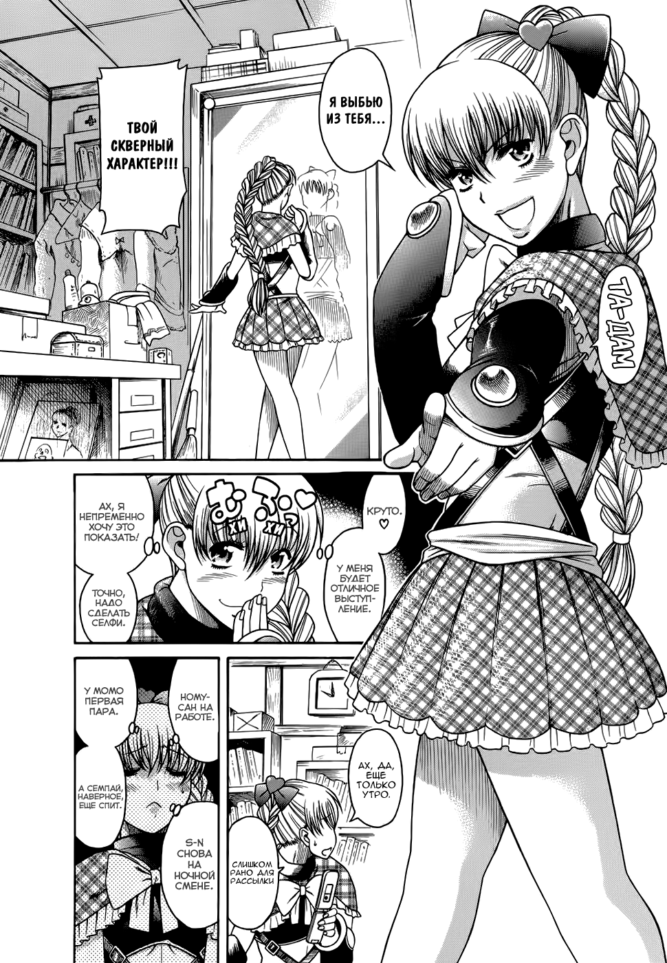 Nidaime wa Cosplayer Юуси - знаменитость? 第4页