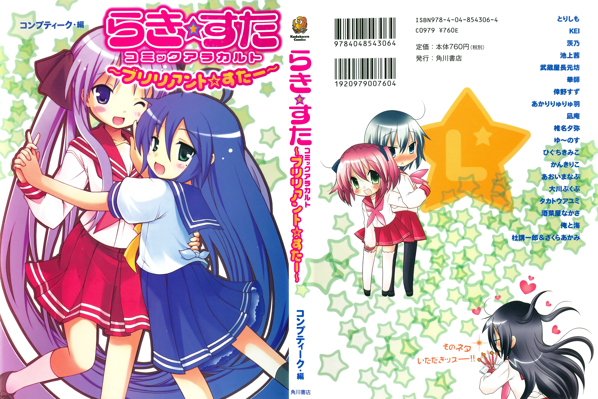 Lucky☆Star - Comic à la Carte Vol. 4 Ch. 1 第1页
