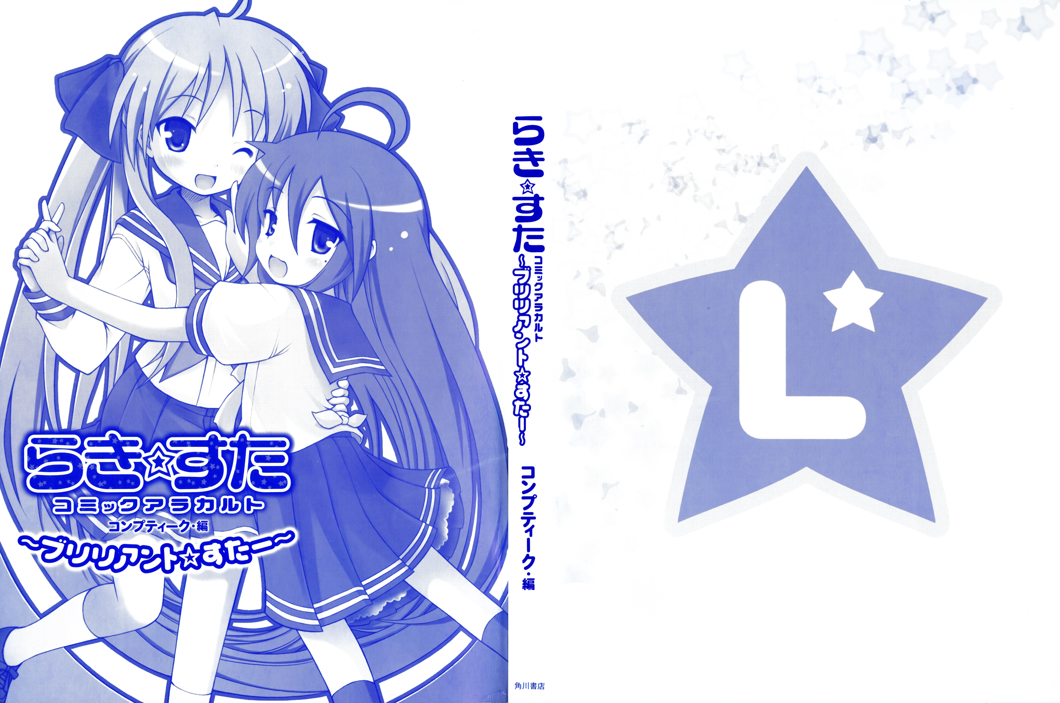 Lucky☆Star - Comic à la Carte Vol. 4 Ch. 1 第2页