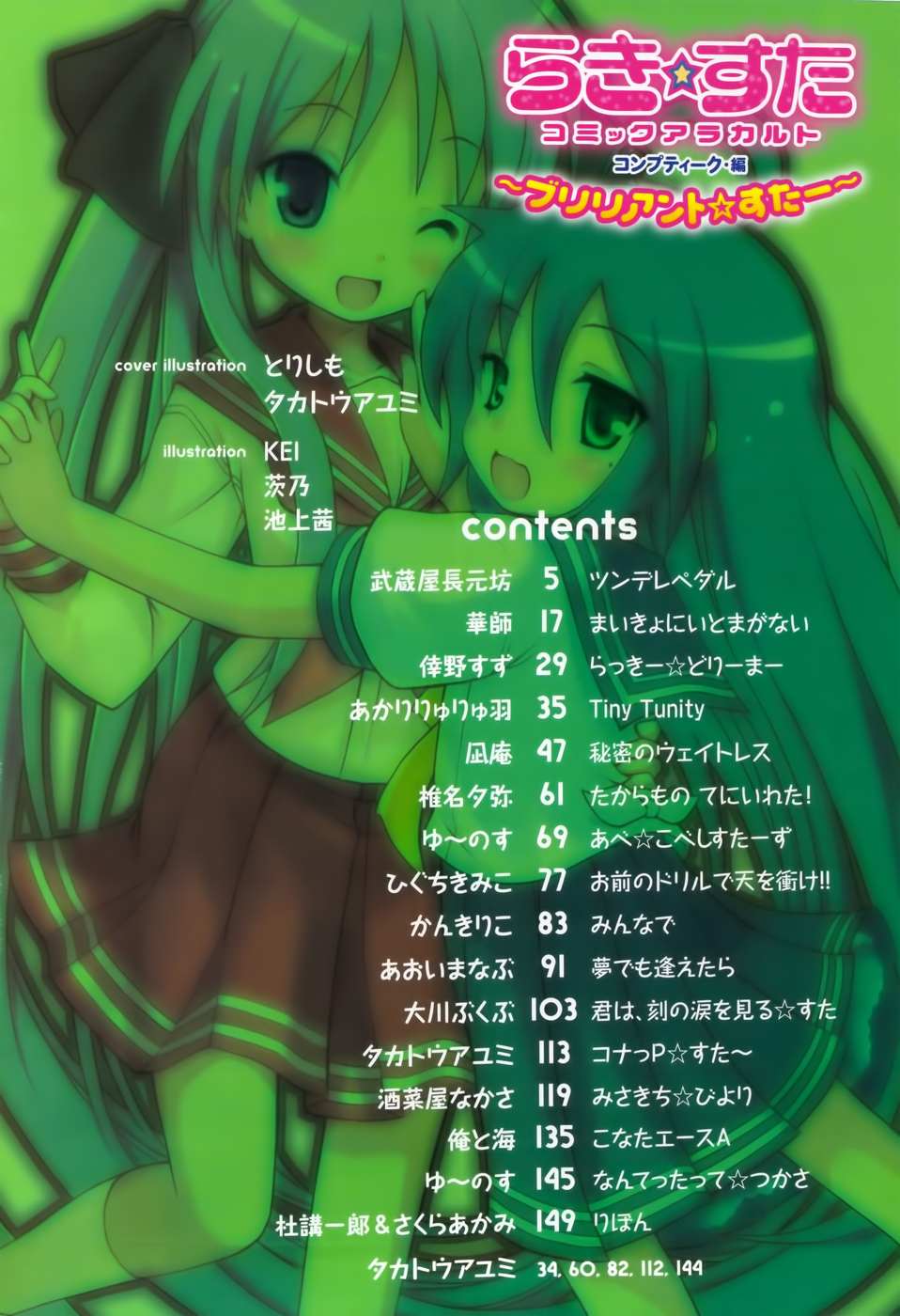 Lucky☆Star - Comic à la Carte Vol. 4 Ch. 1 第7页