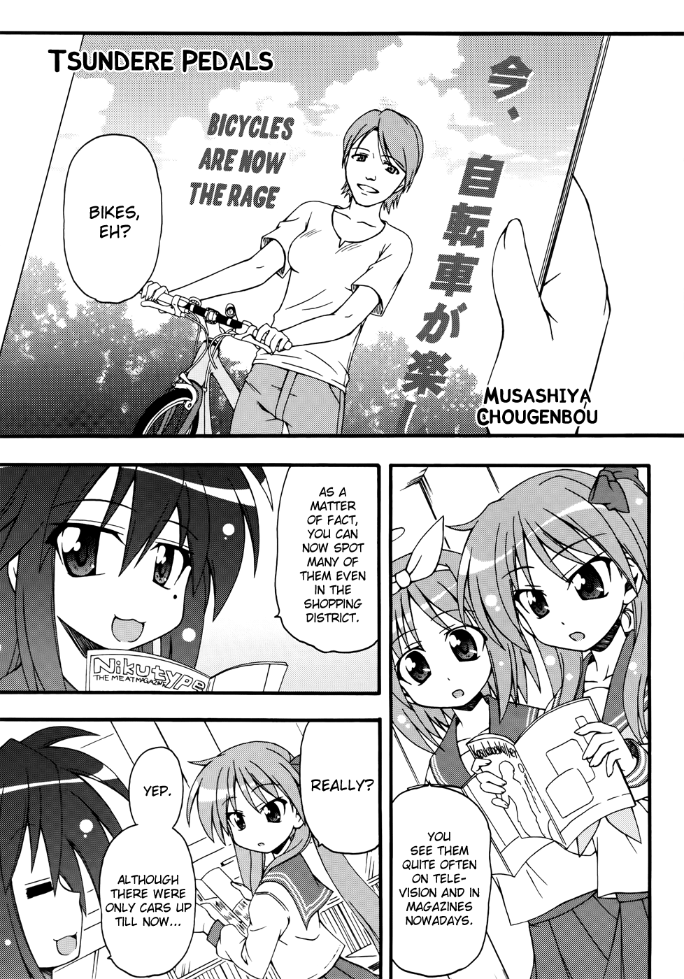 Lucky☆Star - Comic à la Carte Vol. 4 Ch. 1 第8页