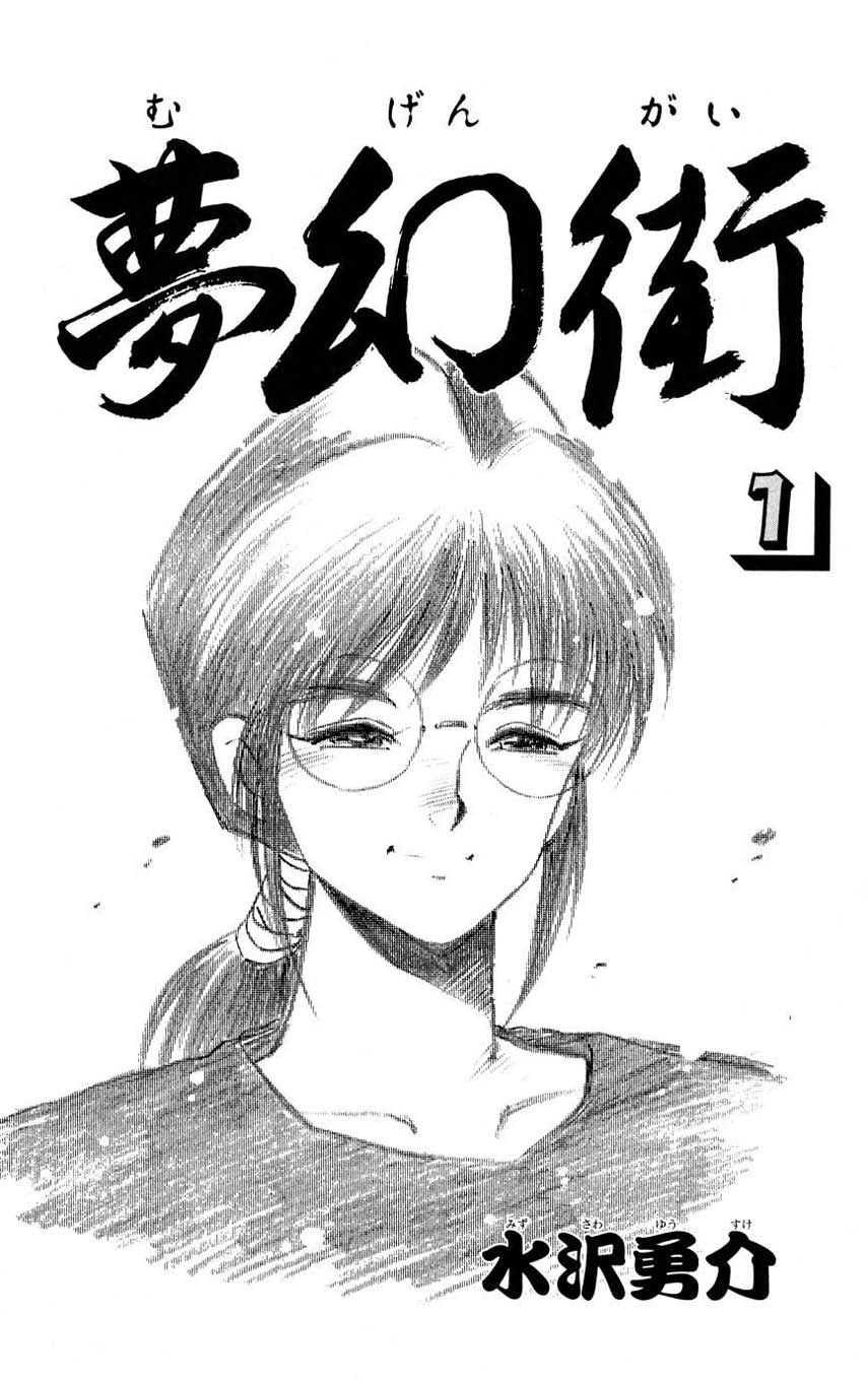 Mugengai 第3页