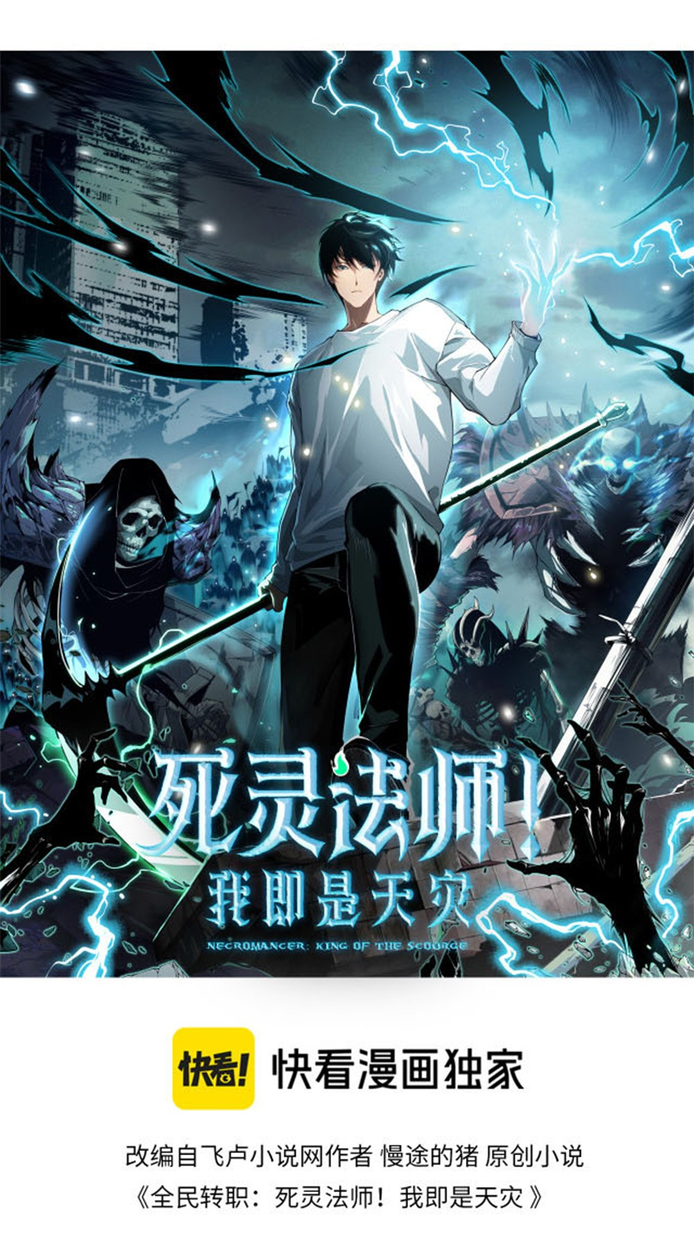 Si Ling Fashi! Wo Ji Shi Tianzai 第2页