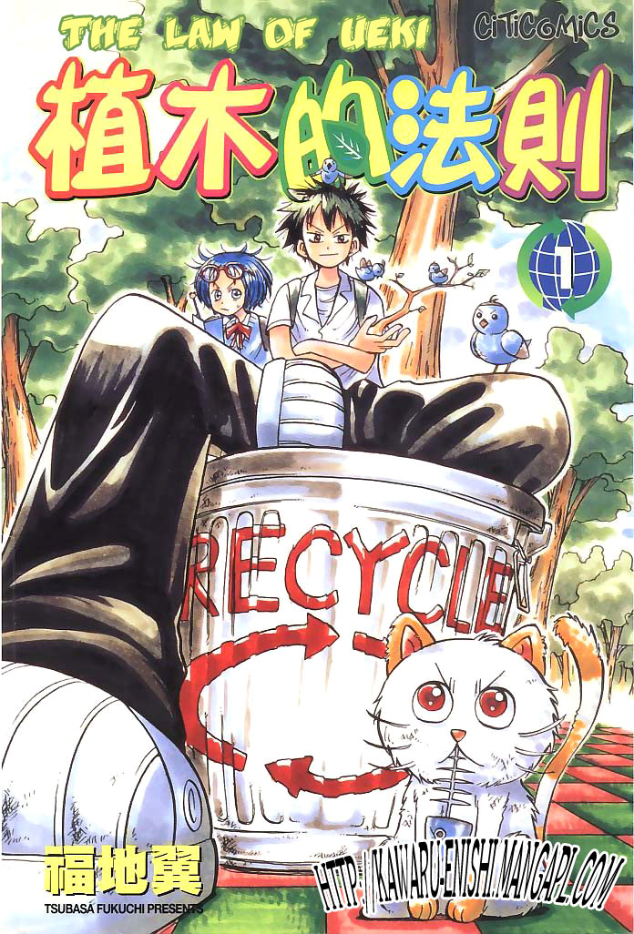 The Law of Ueki 第1页