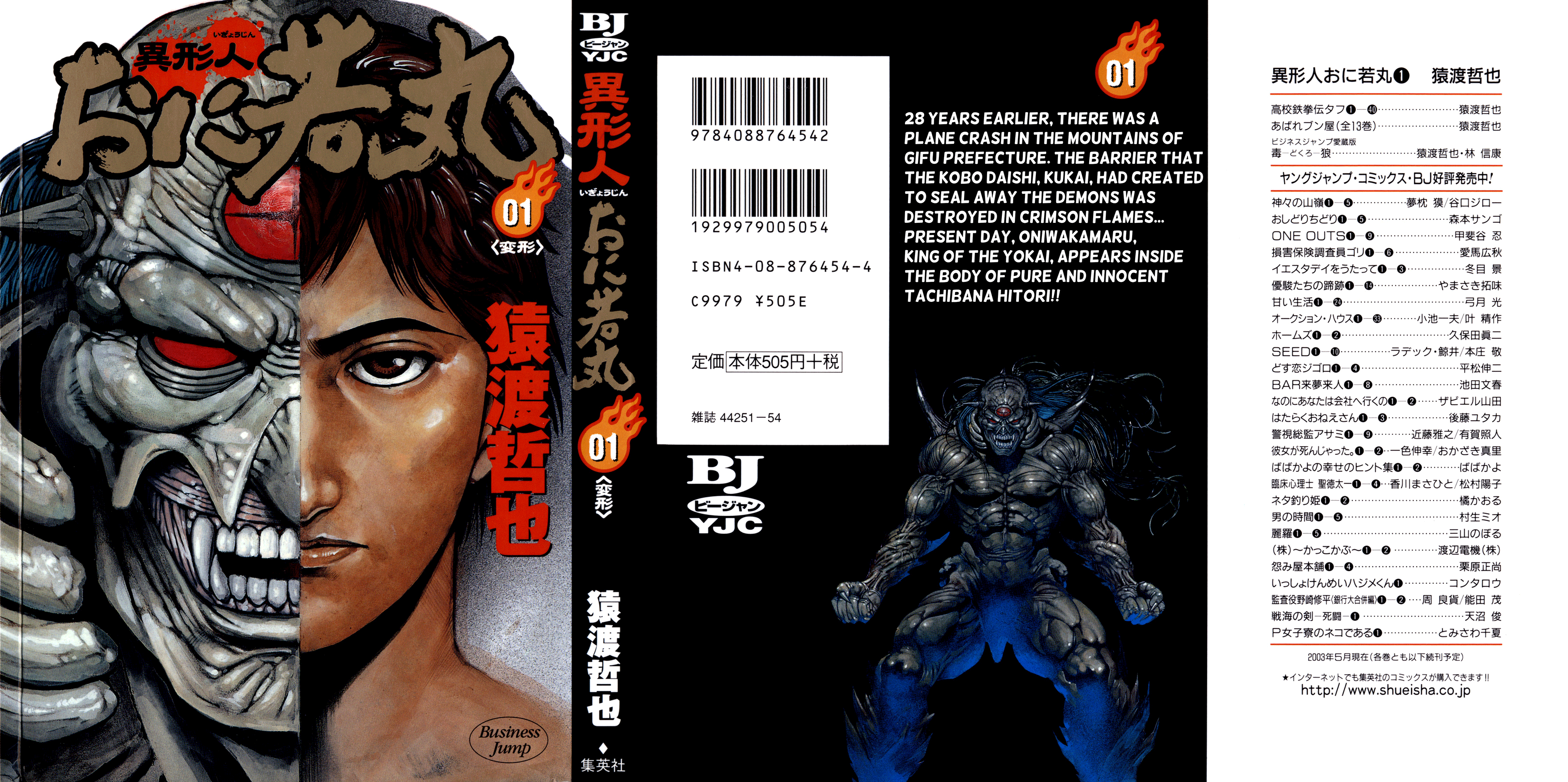 Oniwakamaru The Visitor Vol. 1 Ch. 1 第1页