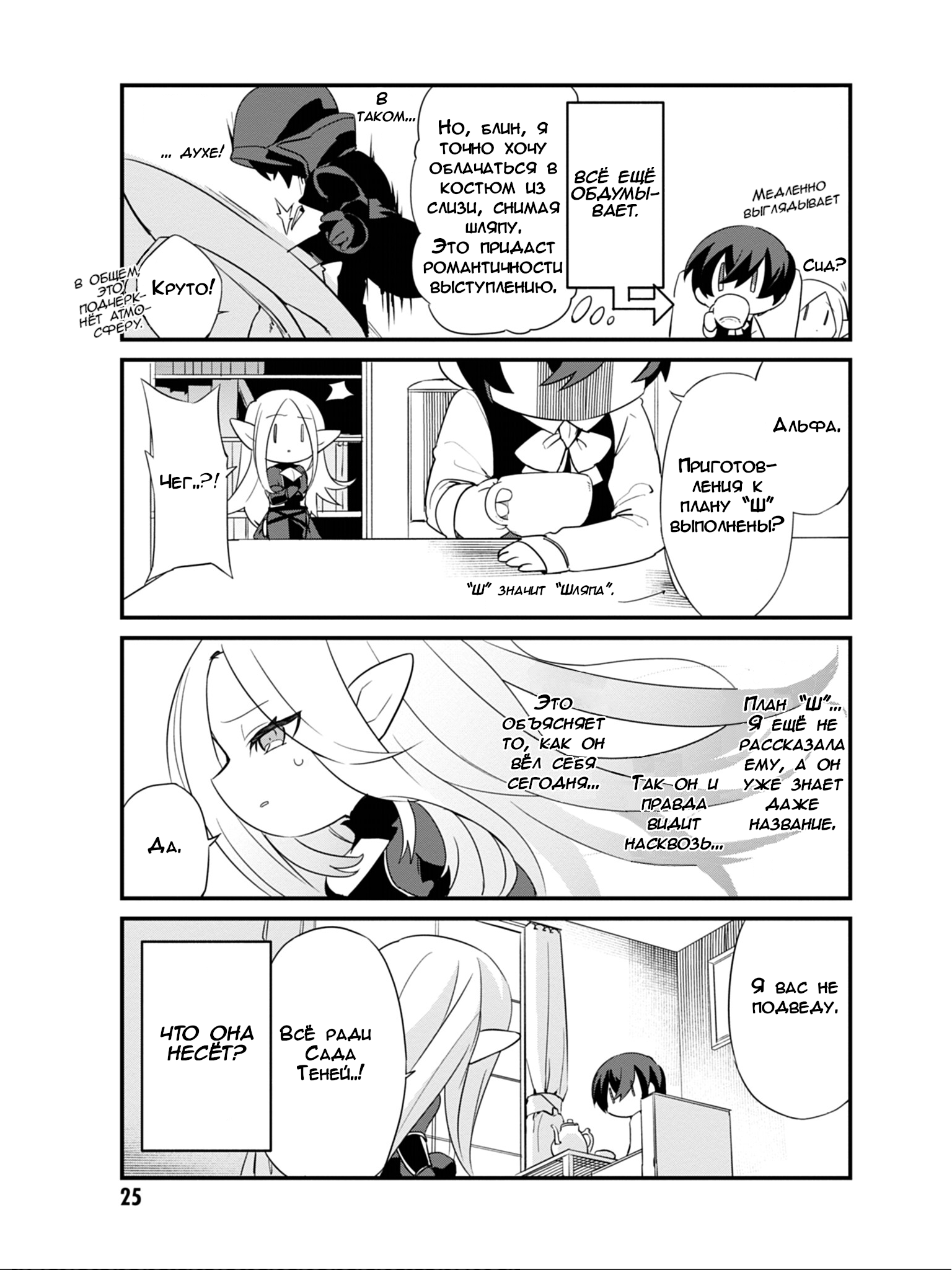 Kage no Jitsuryokusha ni Naritakute! Shadow Gaiden Ch. 2 第11页
