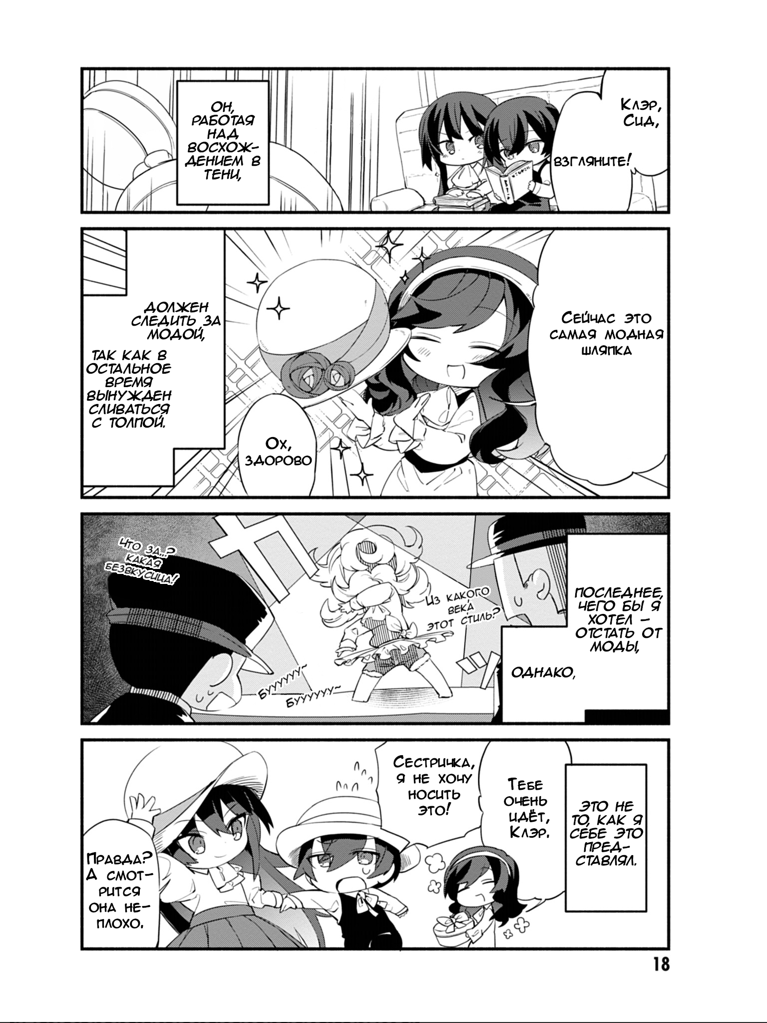 Kage no Jitsuryokusha ni Naritakute! Shadow Gaiden Ch. 2 第4页