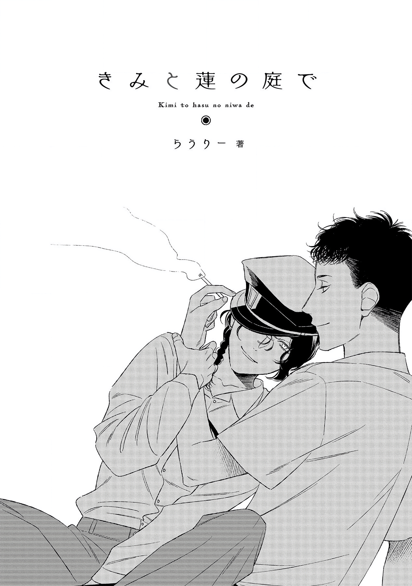 Kimi to Hasu no Niwa de 第6页