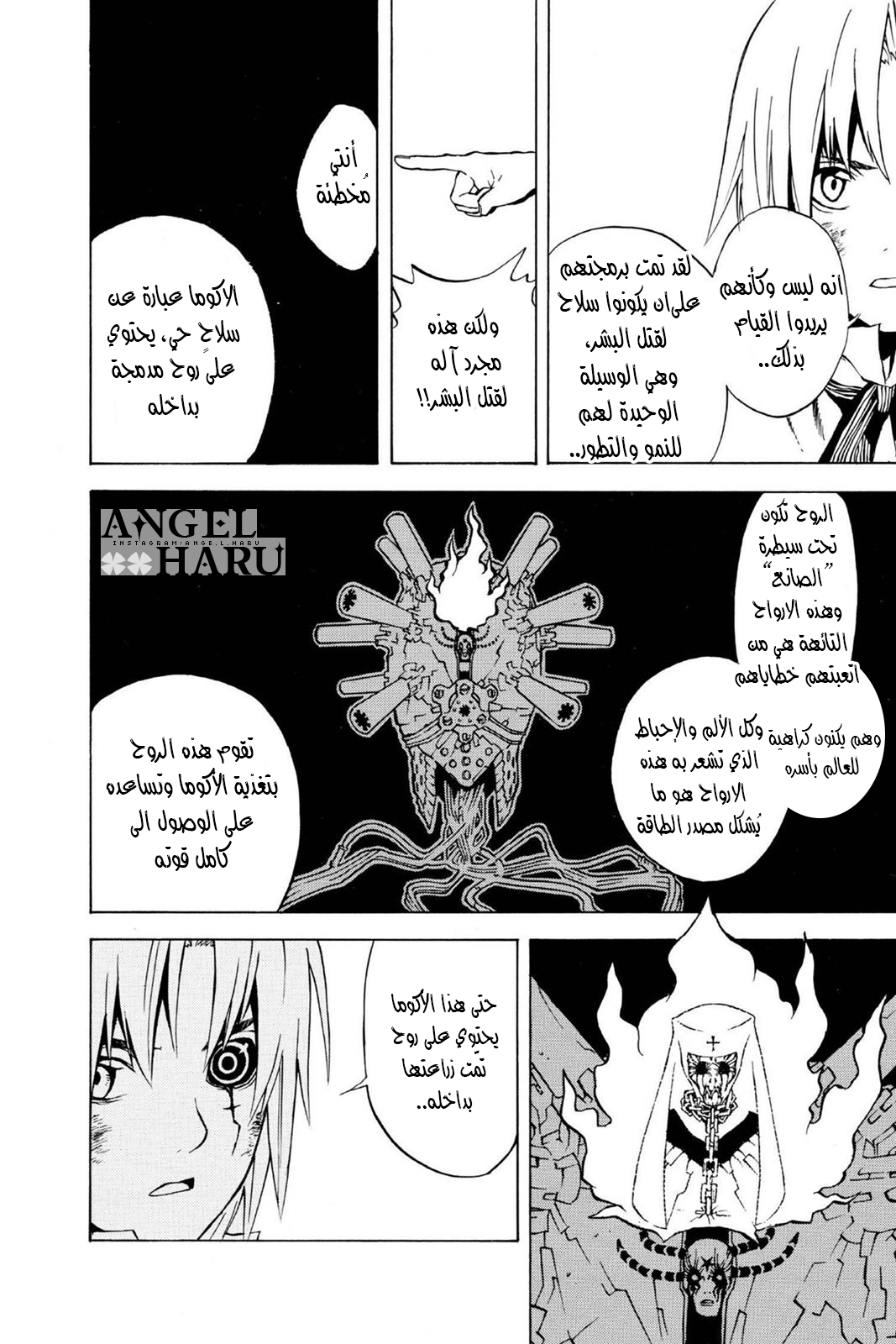 D.Gray-man الليلة الأولى: الافتتاحية 第44页