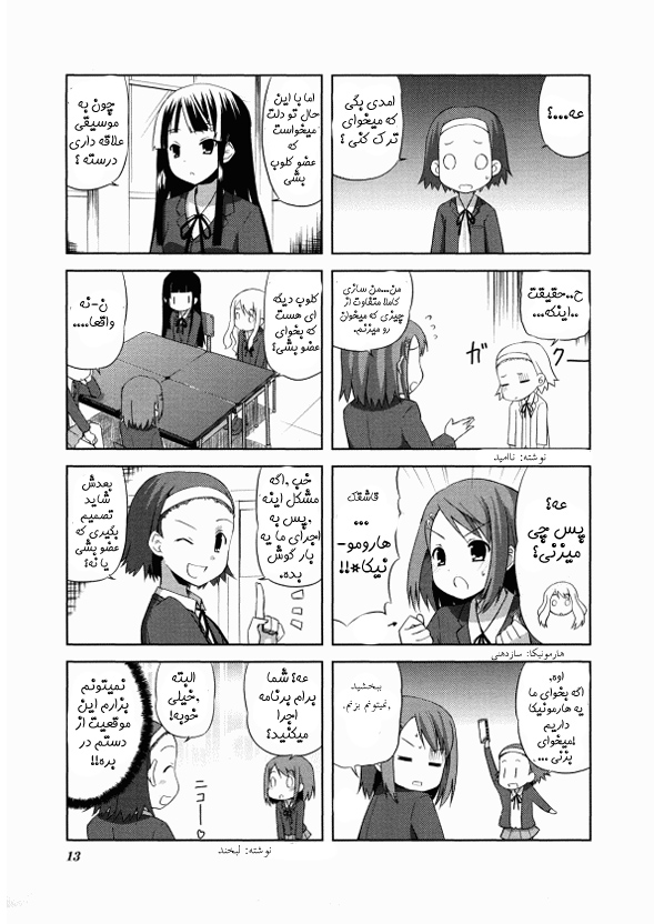 K-ON! Vol. 1 Ch. 1 第13页