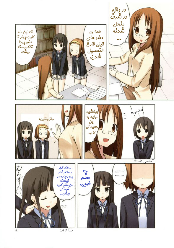 K-ON! Vol. 1 Ch. 1 第5页