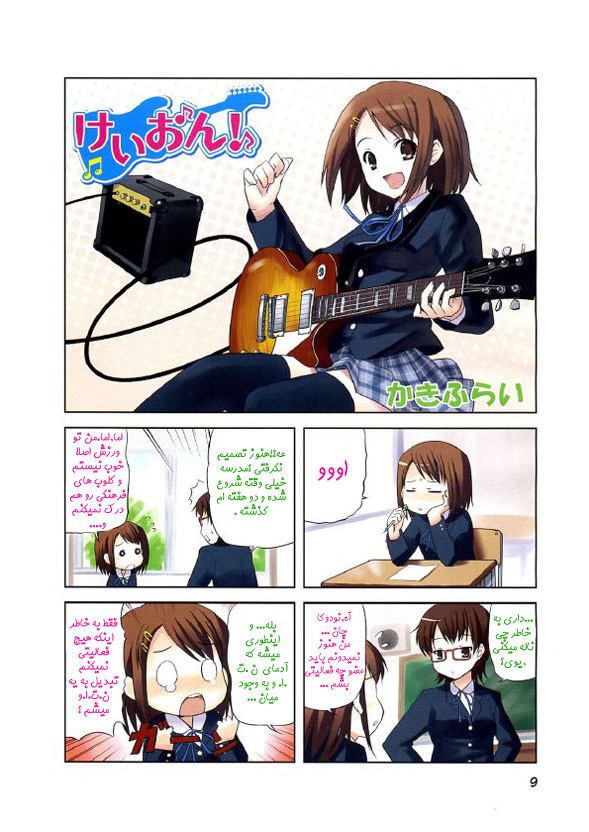 K-ON! Vol. 1 Ch. 1 第9页