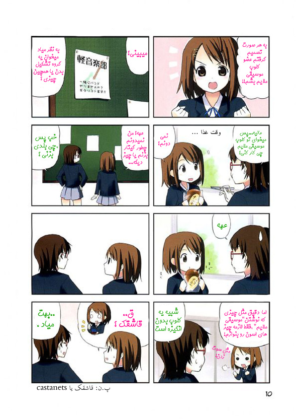 K-ON! Vol. 1 Ch. 1 第10页