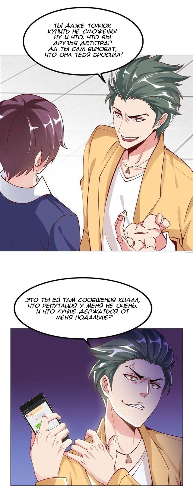 I Am an Invincible Genius Глава 2 第28页