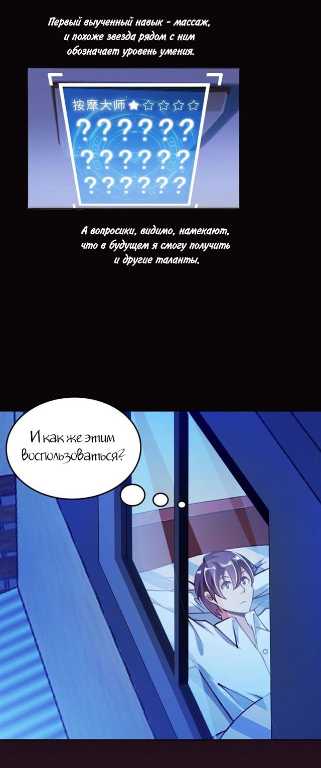 I Am an Invincible Genius Глава 2 第6页