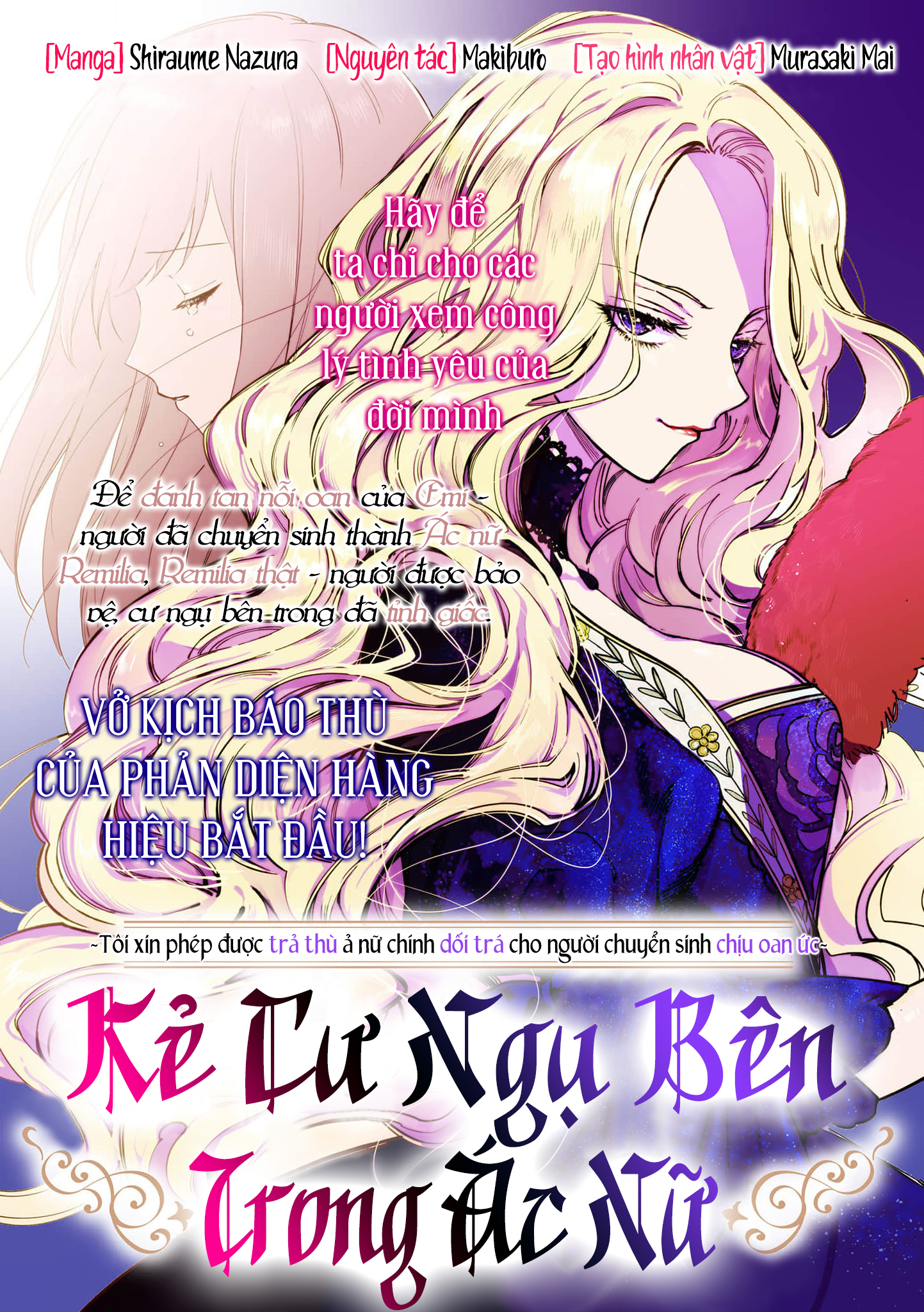 Akuyaku Reijou no Naka no Hito Ác nữ thức tỉnh 第3页