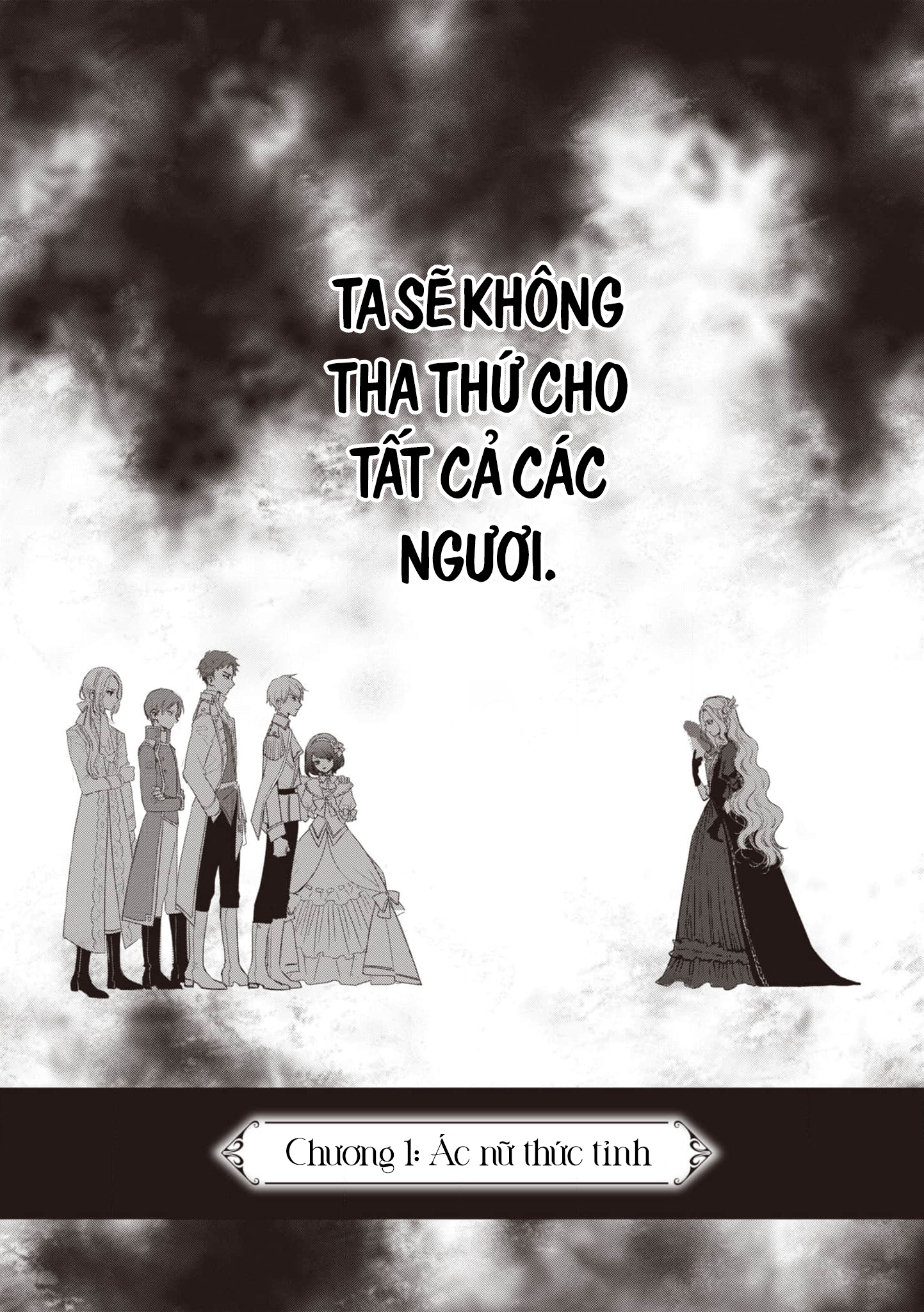 Akuyaku Reijou no Naka no Hito Ác nữ thức tỉnh 第7页