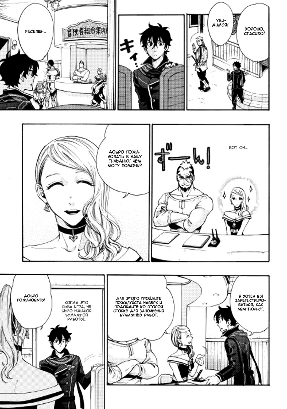 The New Gate Vol. 1 Ch. 3 第12页