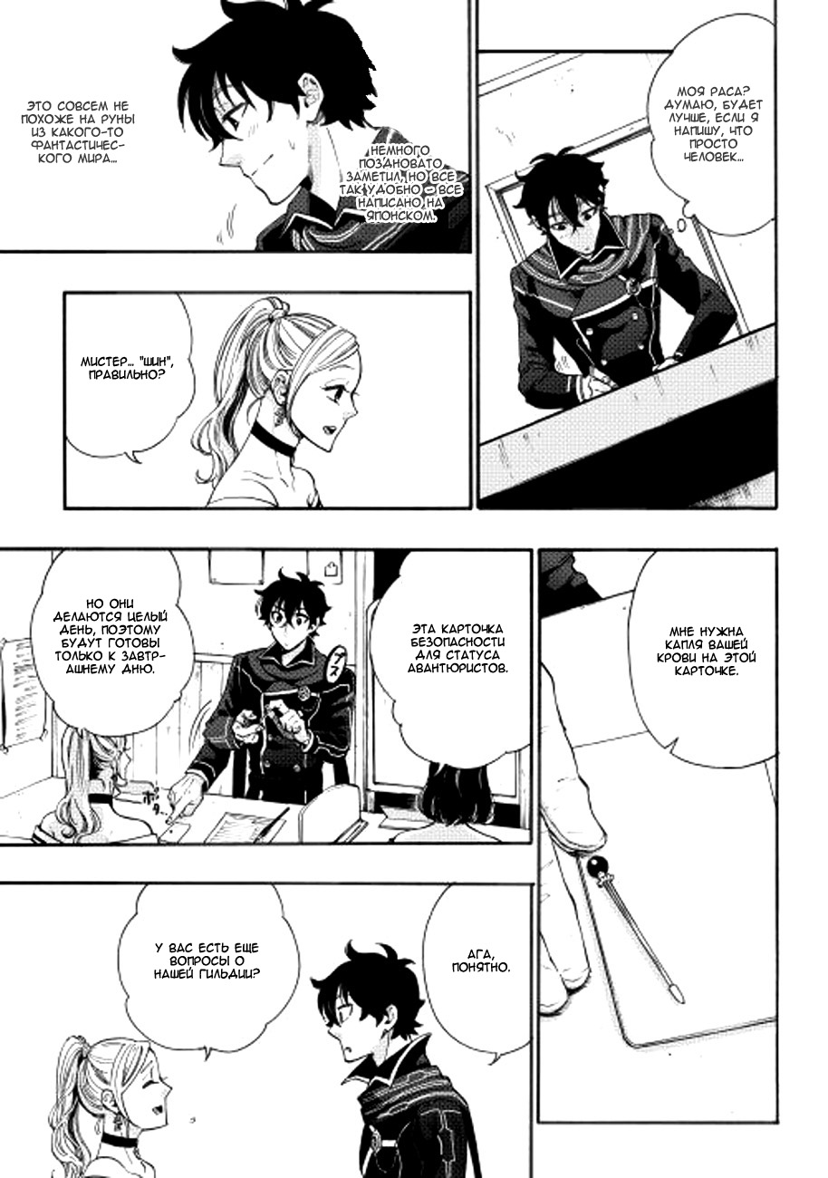 The New Gate Vol. 1 Ch. 3 第14页