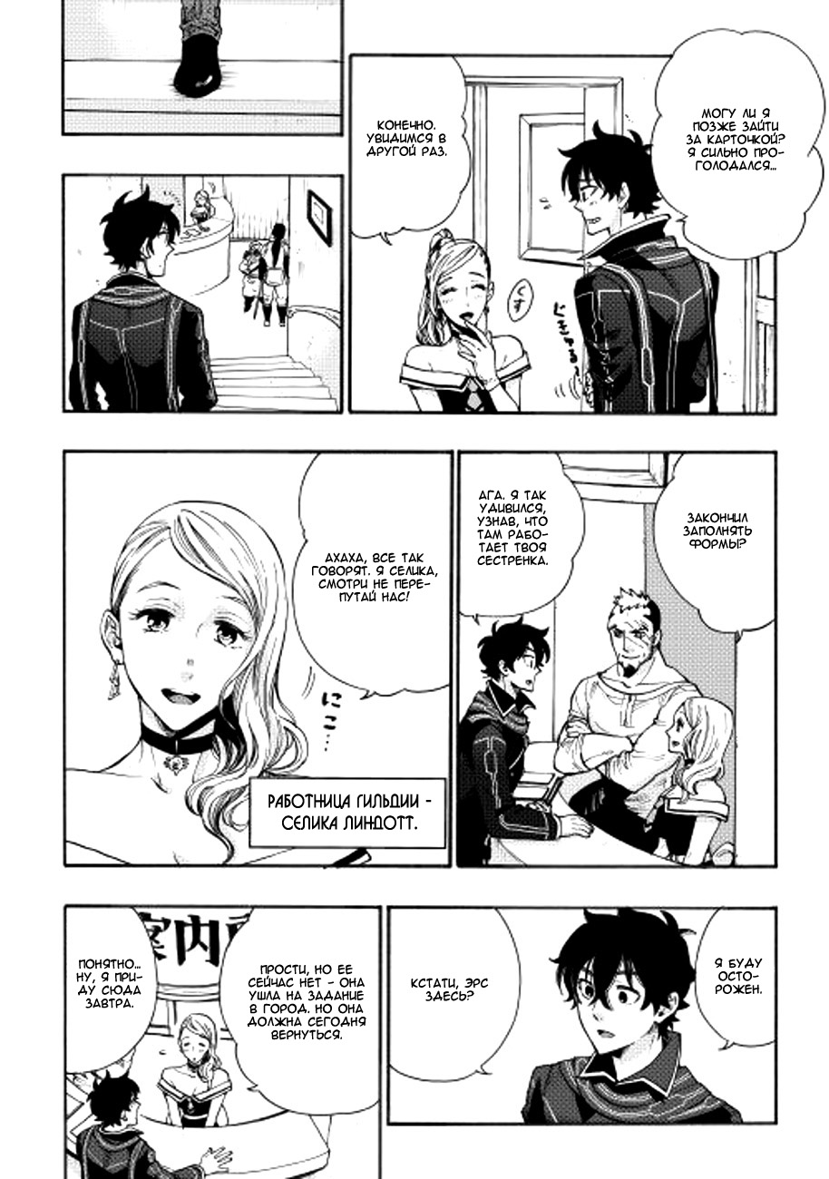 The New Gate Vol. 1 Ch. 3 第15页