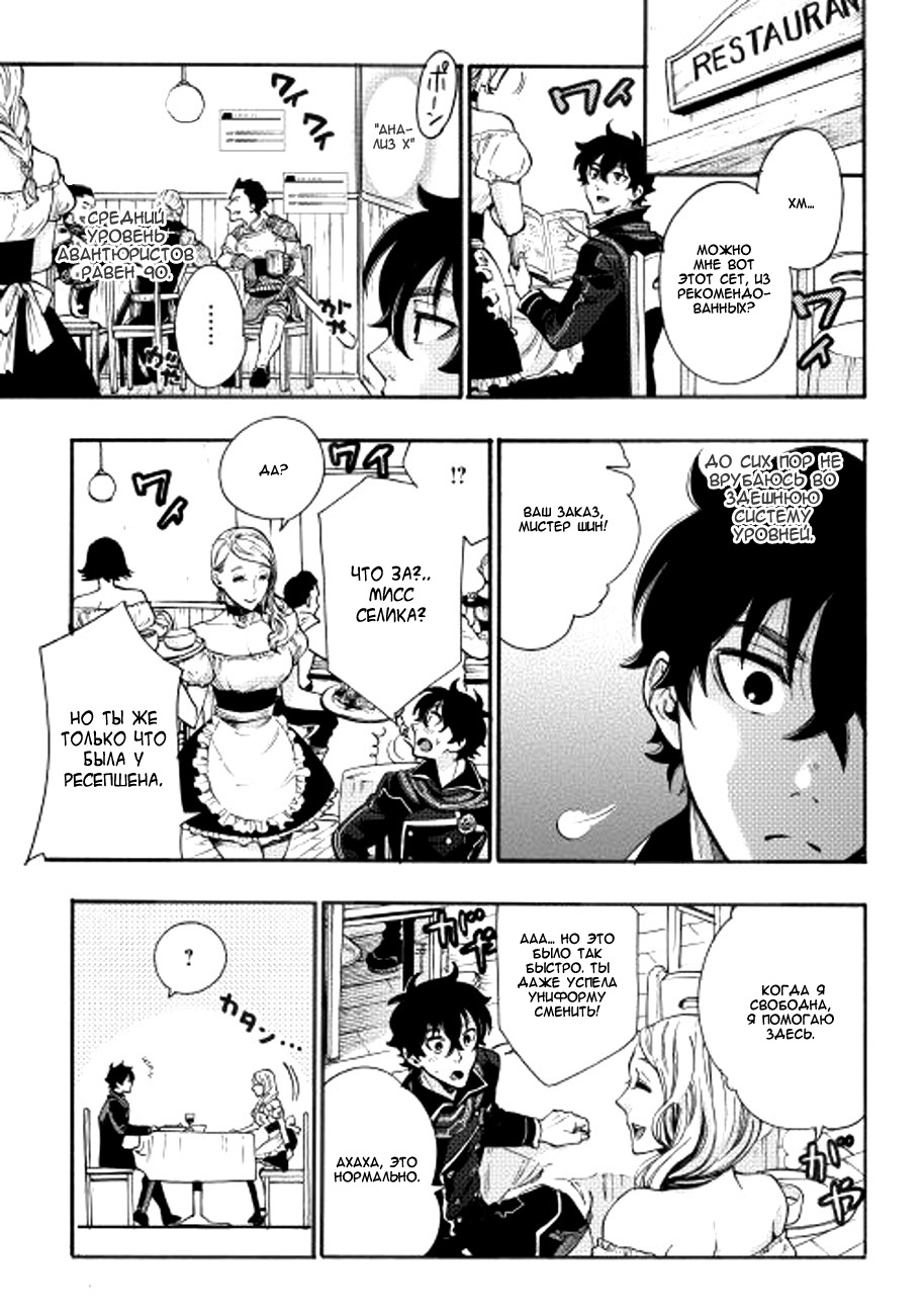 The New Gate Vol. 1 Ch. 3 第16页