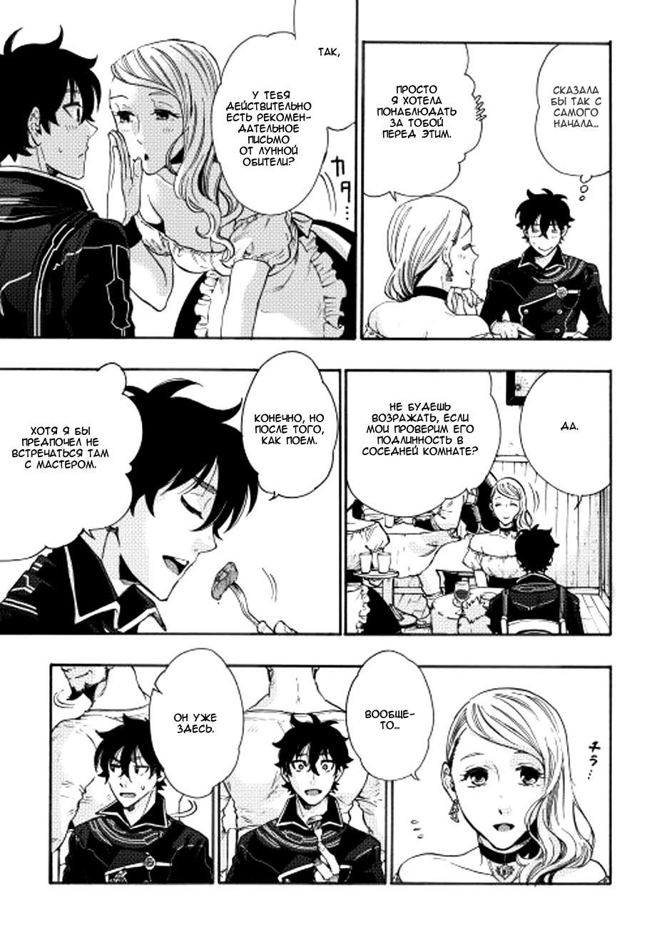 The New Gate Vol. 1 Ch. 3 第18页