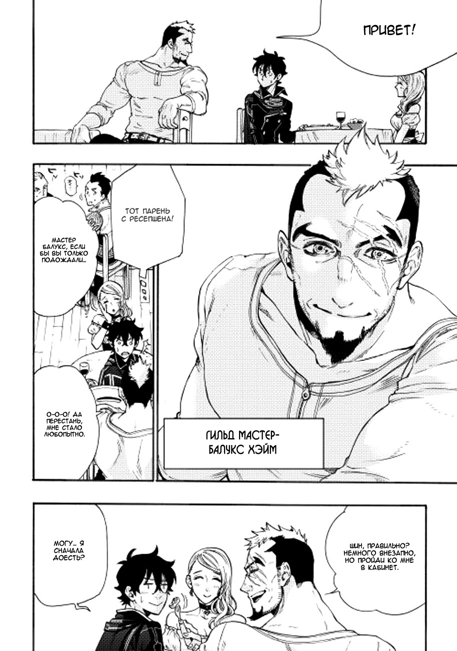 The New Gate Vol. 1 Ch. 3 第19页