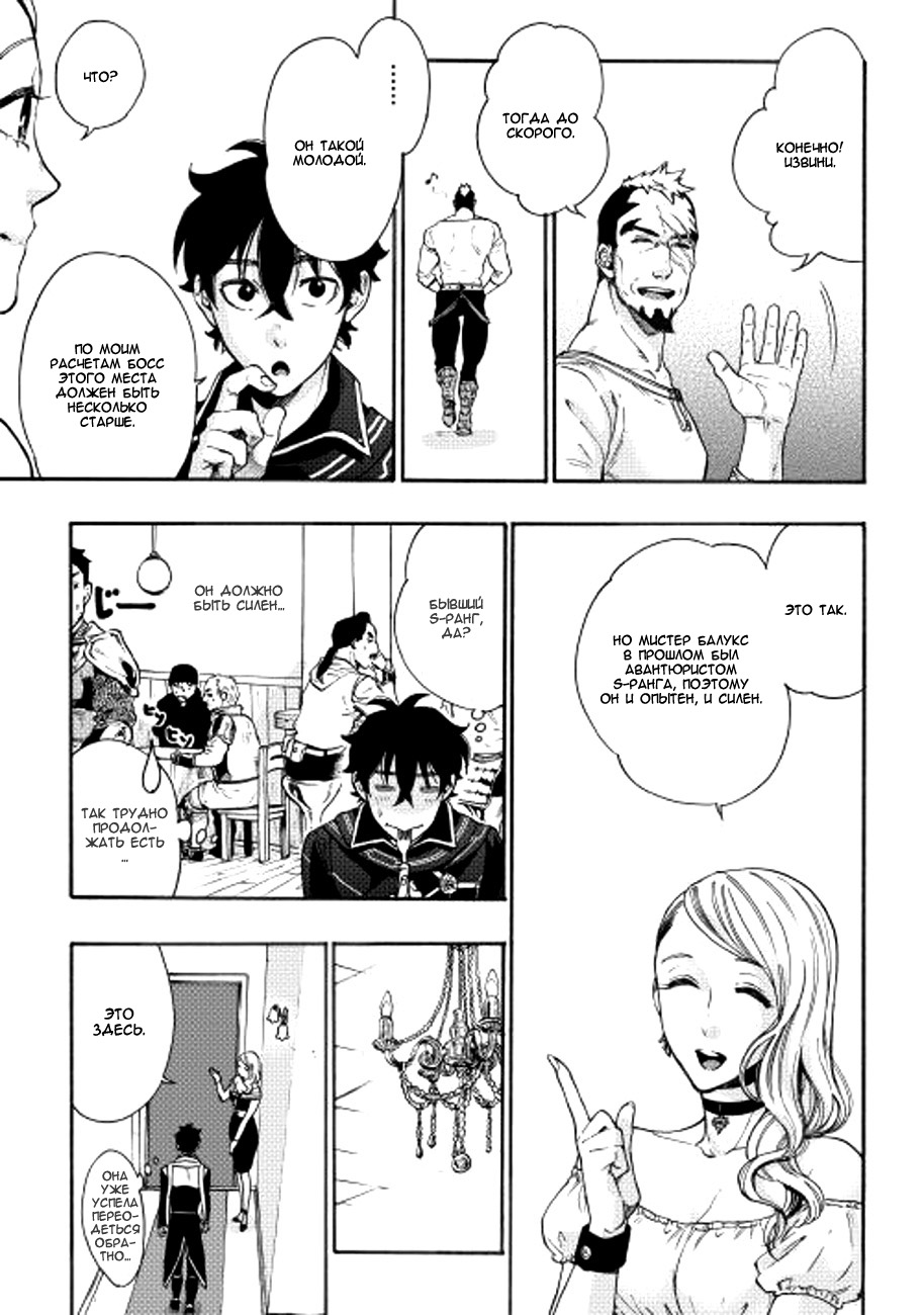 The New Gate Vol. 1 Ch. 3 第20页
