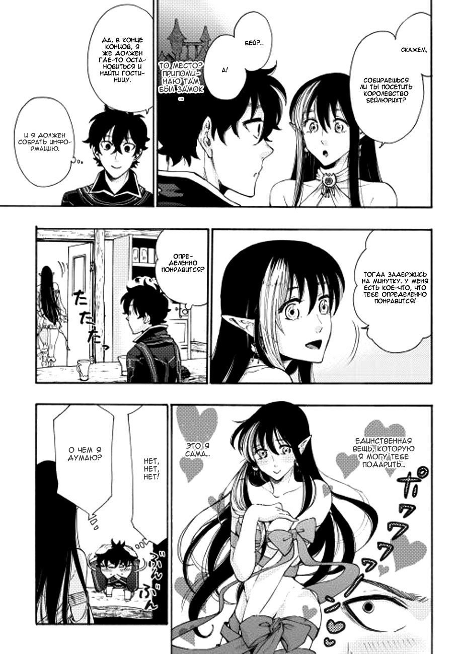 The New Gate Vol. 1 Ch. 3 第3页