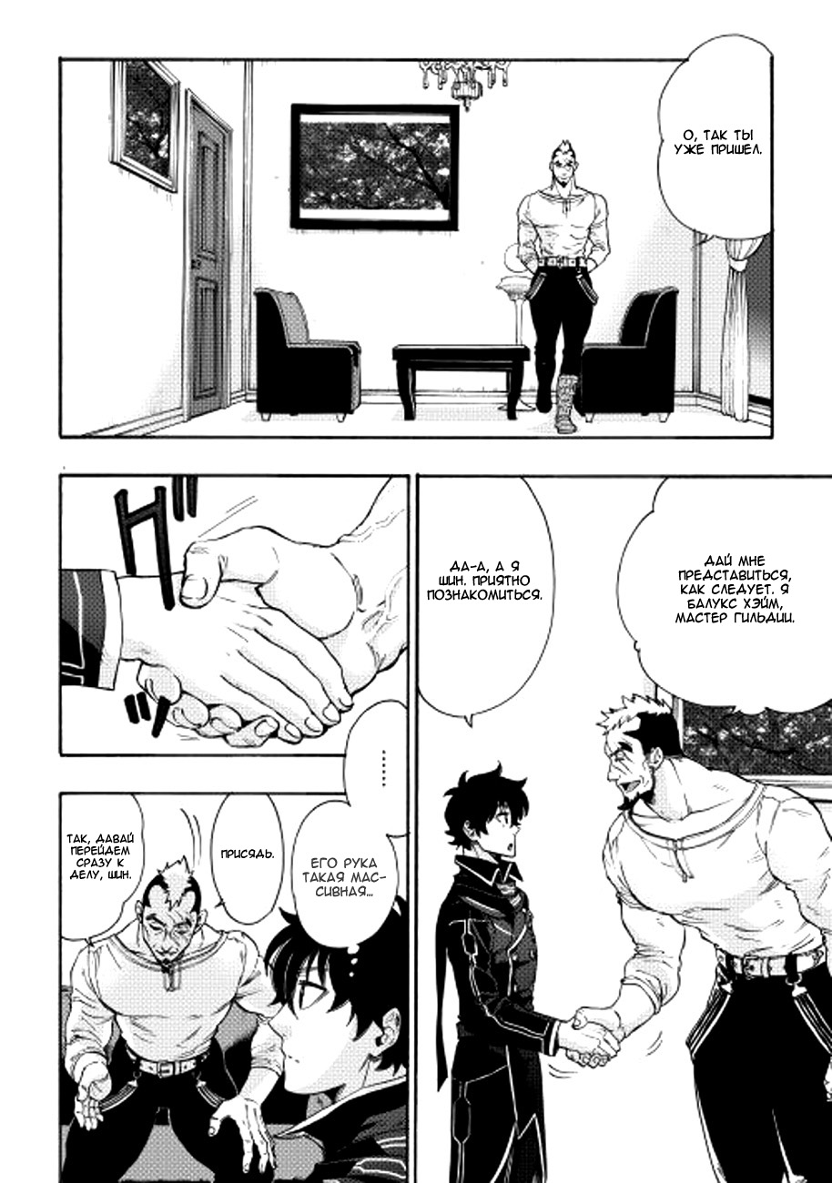 The New Gate Vol. 1 Ch. 3 第21页