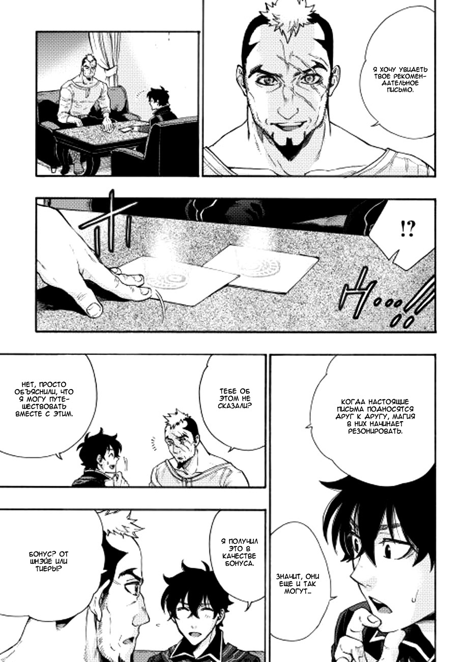 The New Gate Vol. 1 Ch. 3 第22页