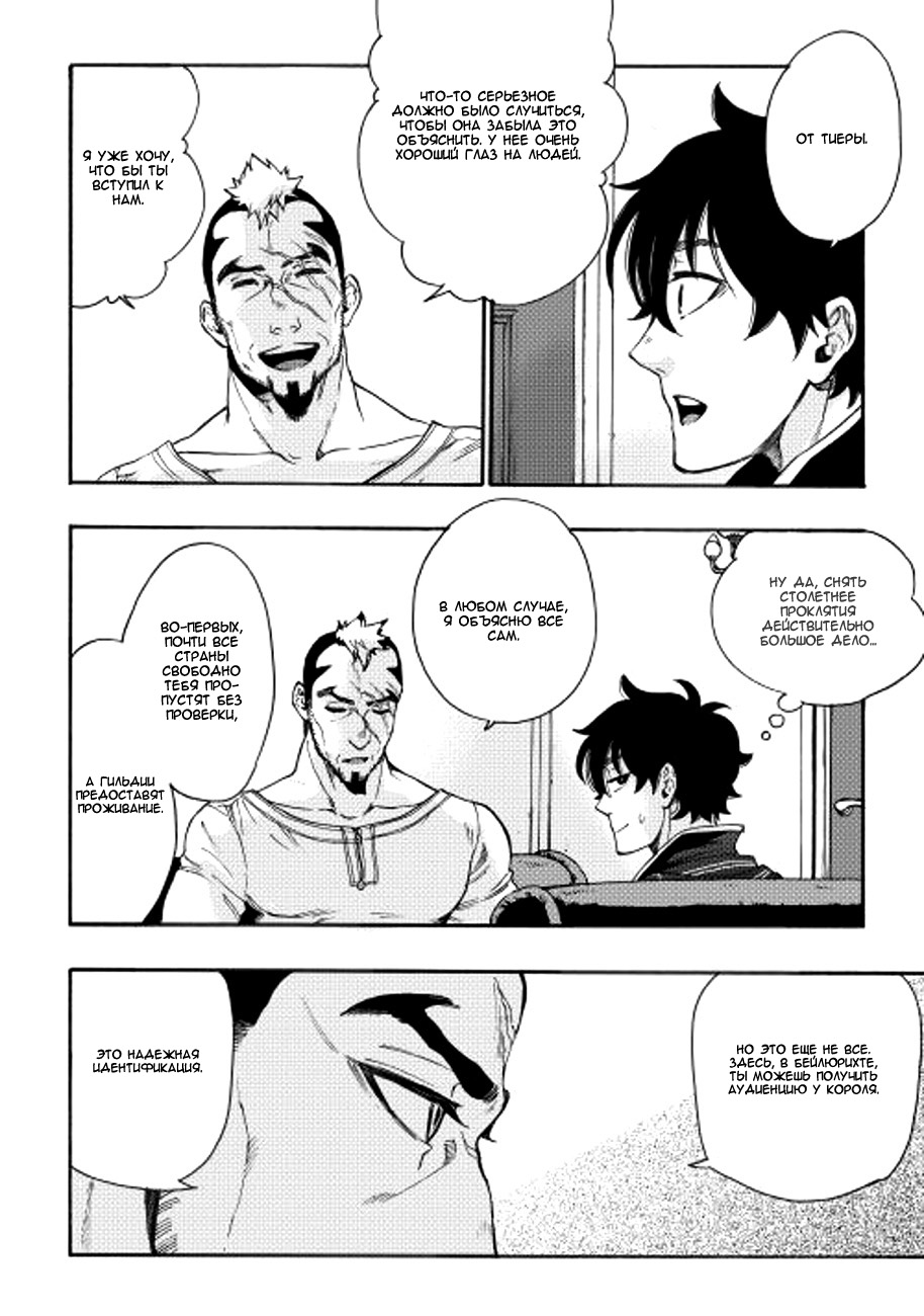 The New Gate Vol. 1 Ch. 3 第23页