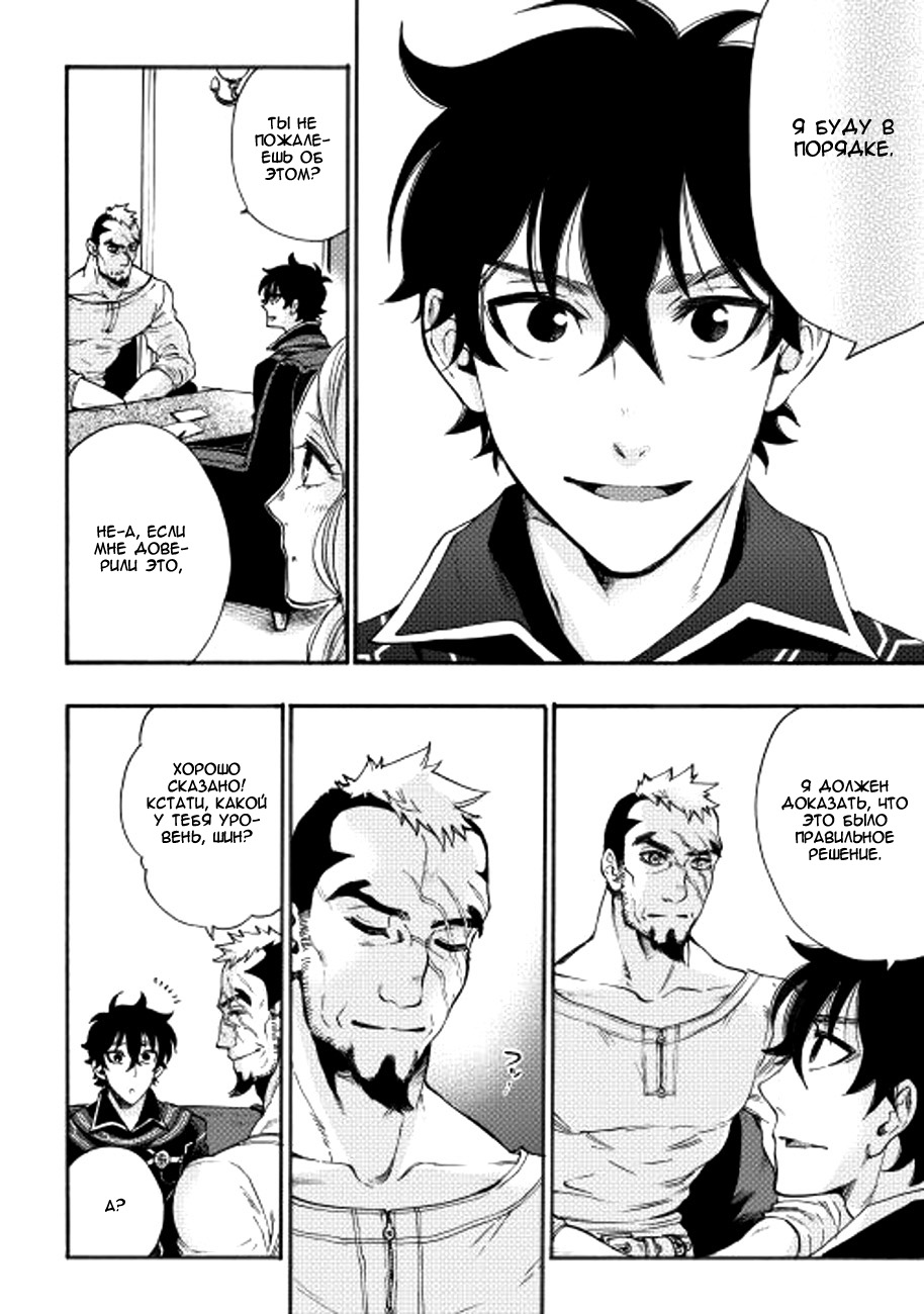 The New Gate Vol. 1 Ch. 3 第25页