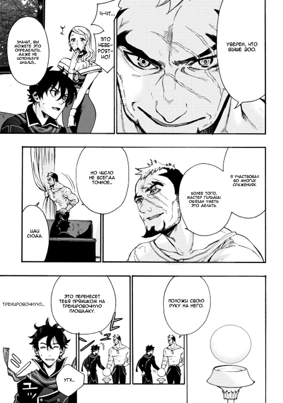 The New Gate Vol. 1 Ch. 3 第26页
