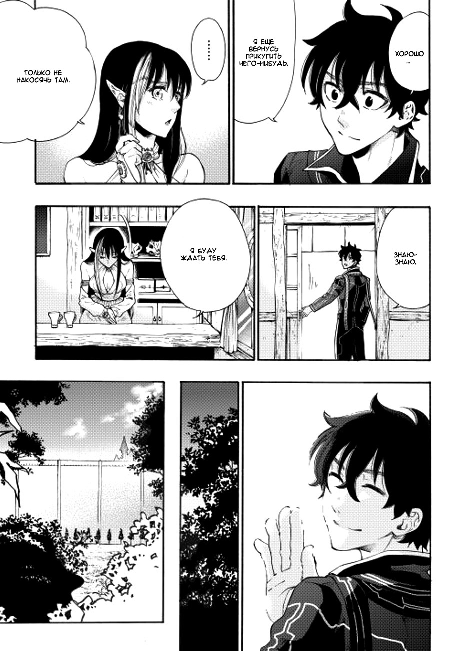 The New Gate Vol. 1 Ch. 3 第5页