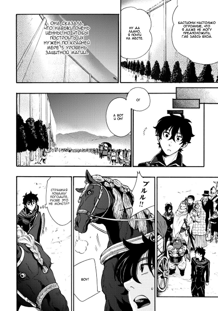 The New Gate Vol. 1 Ch. 3 第6页
