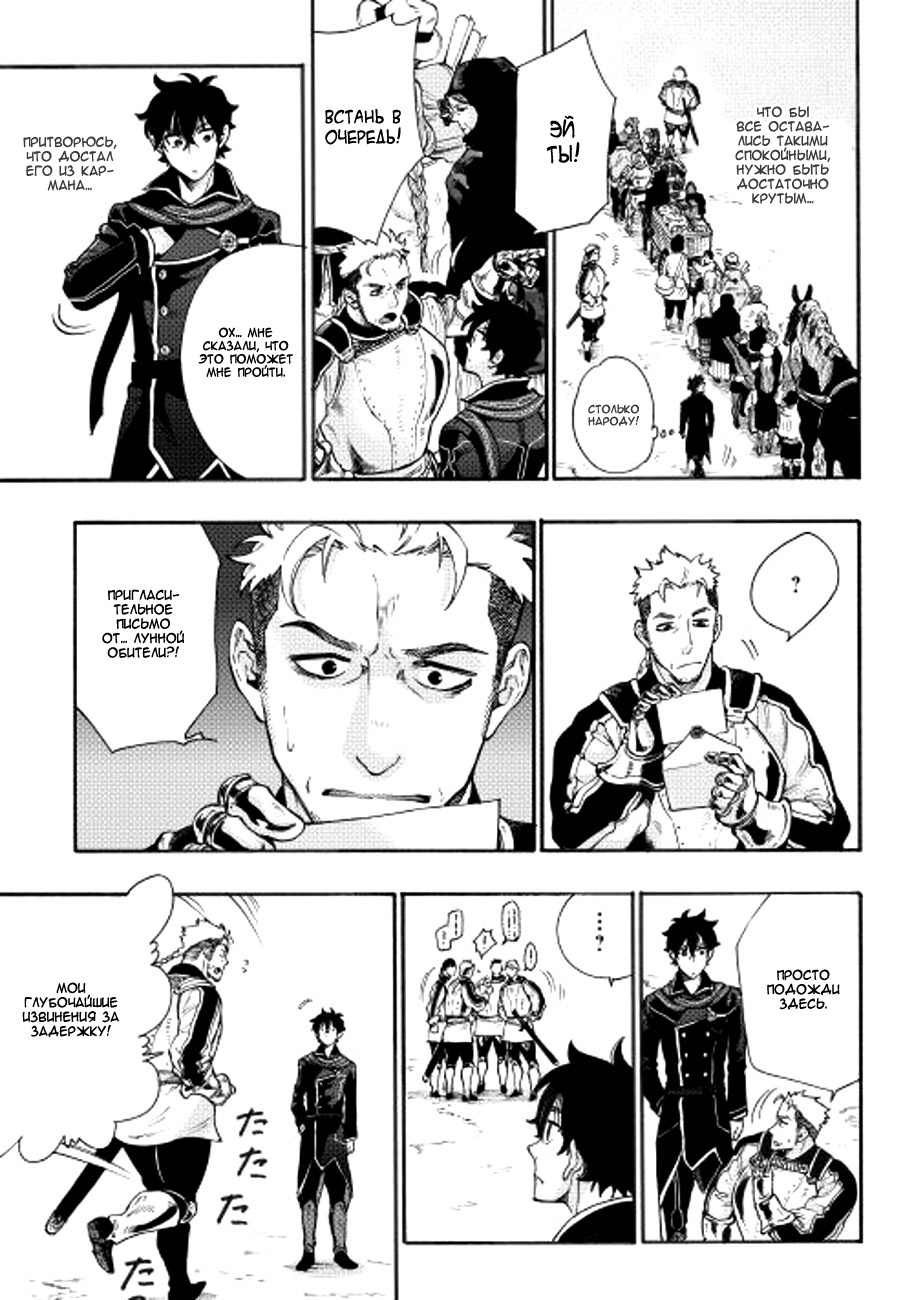The New Gate Vol. 1 Ch. 3 第7页