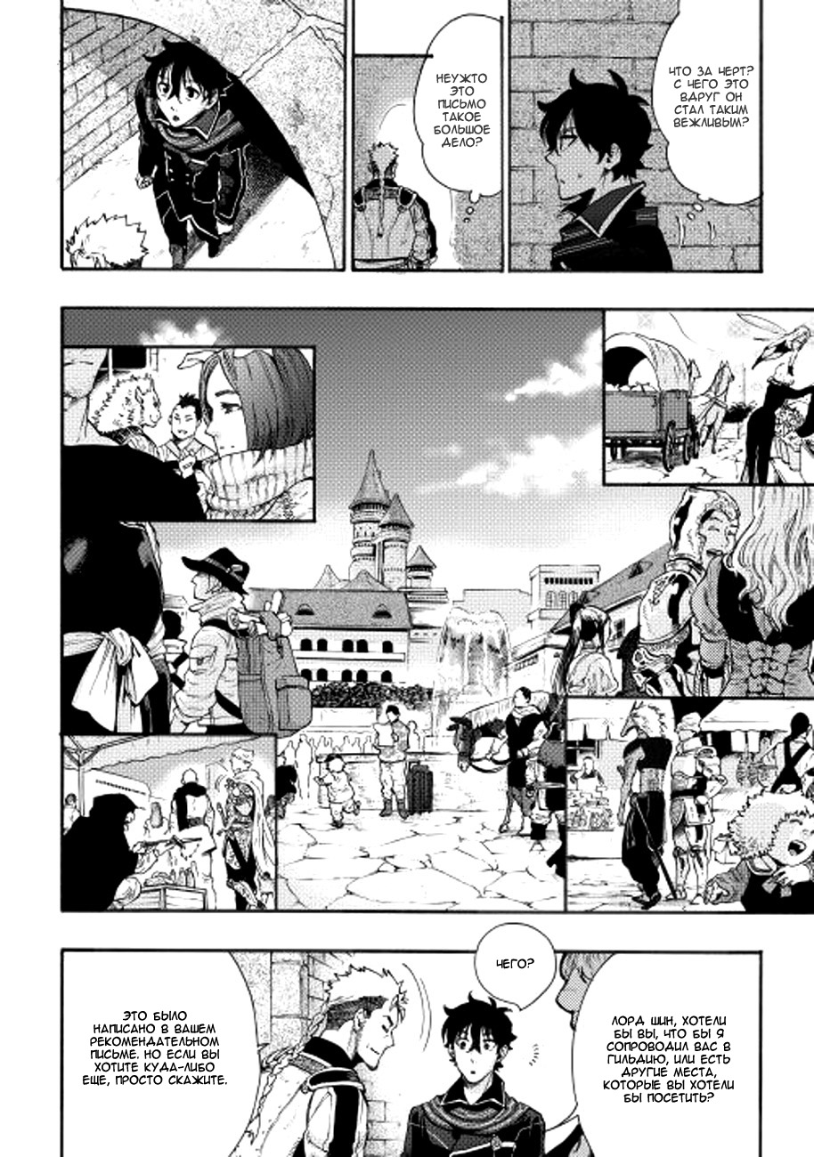 The New Gate Vol. 1 Ch. 3 第8页