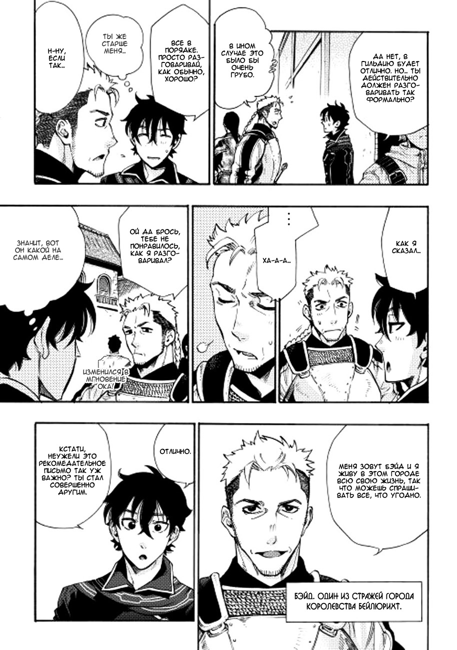 The New Gate Vol. 1 Ch. 3 第9页