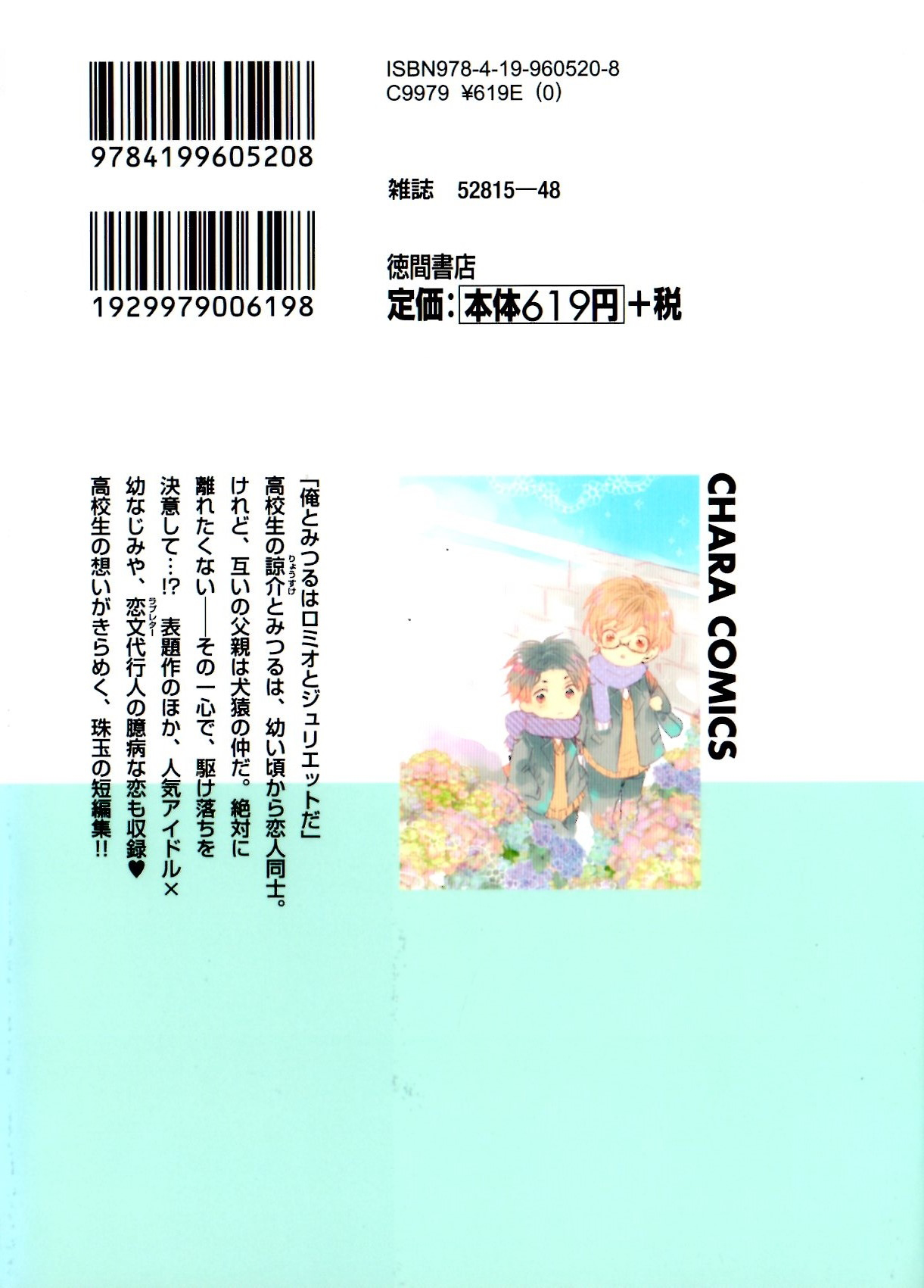 Ano Ko to Juliet Vol. 1 Ch. 5 第43页