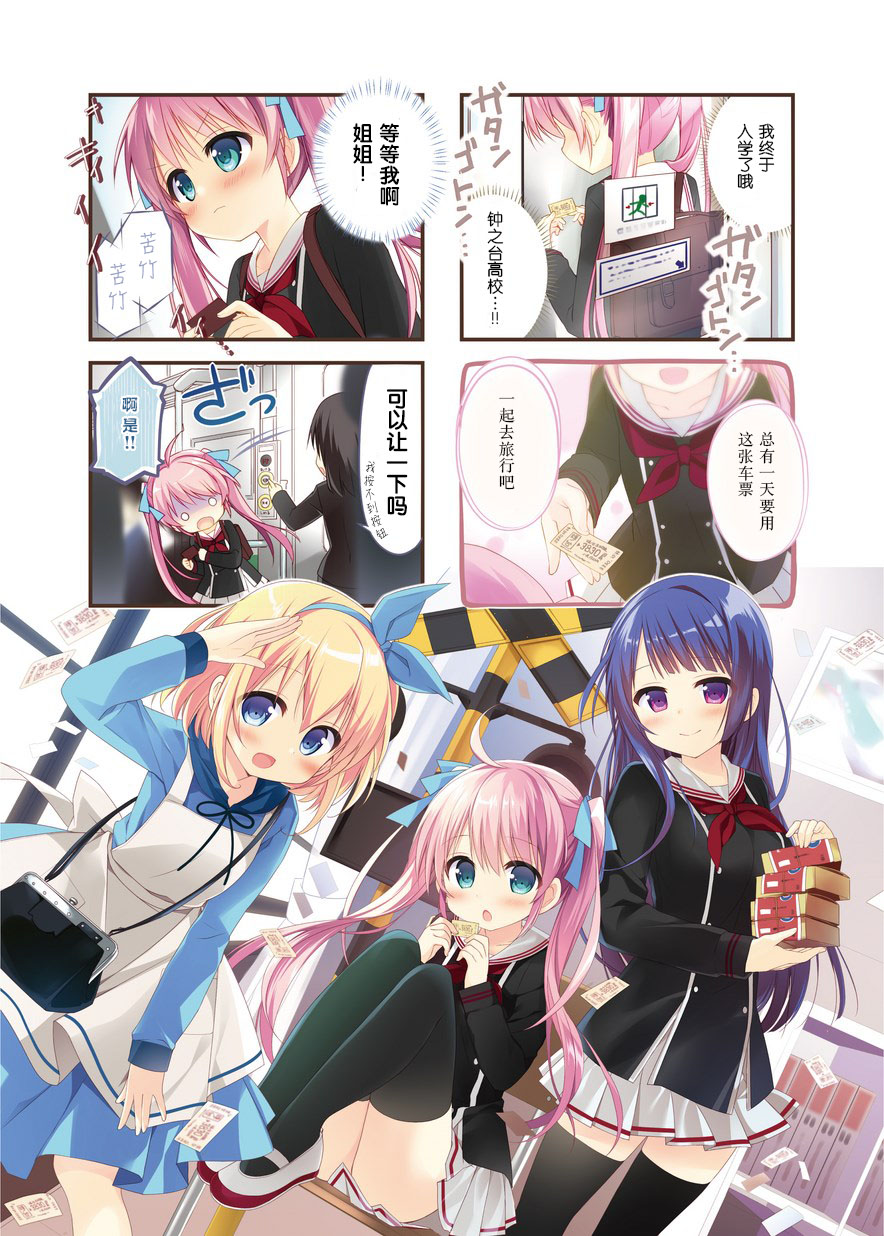 Hatsukoi＊Rail Trip 出发前进 第1页