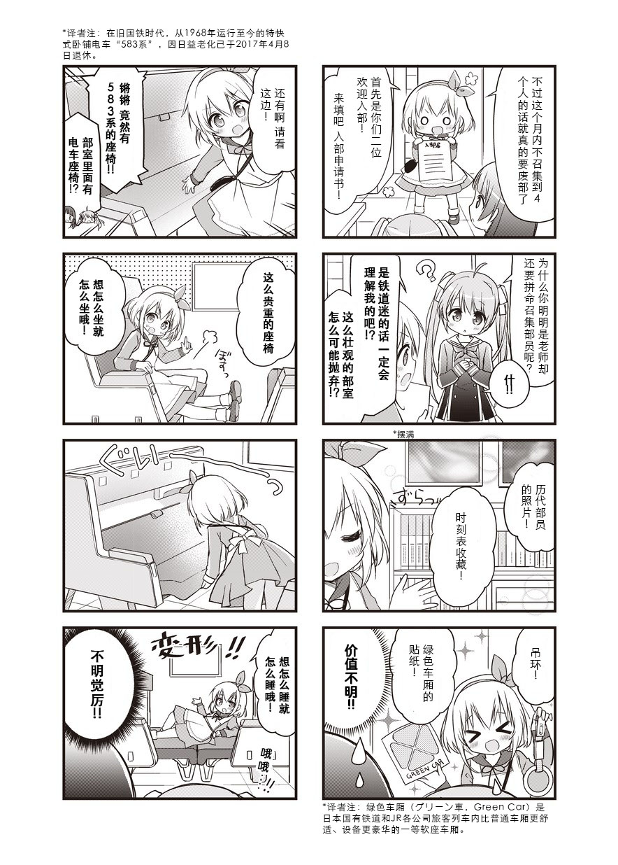 Hatsukoi＊Rail Trip 出发前进 第6页