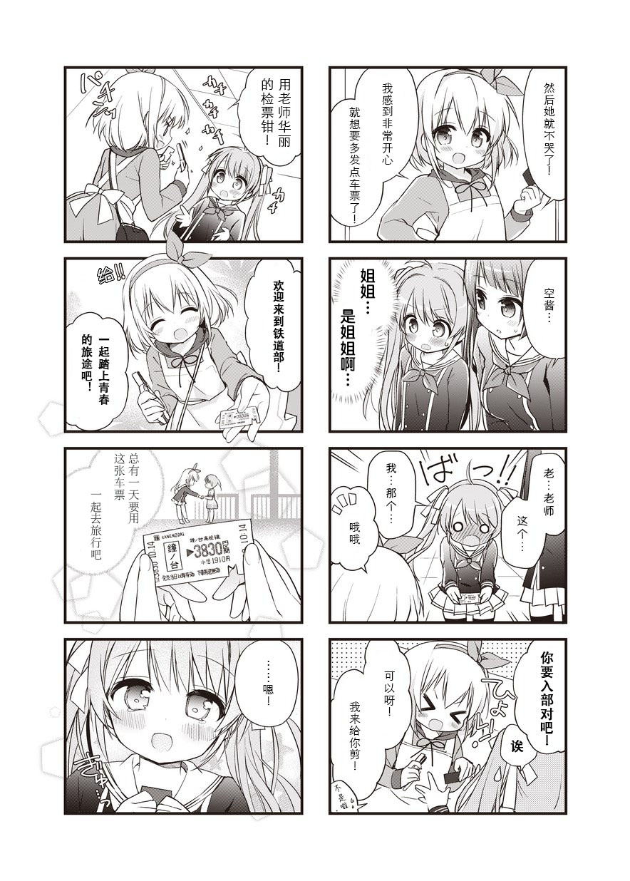 Hatsukoi＊Rail Trip 出发前进 第8页