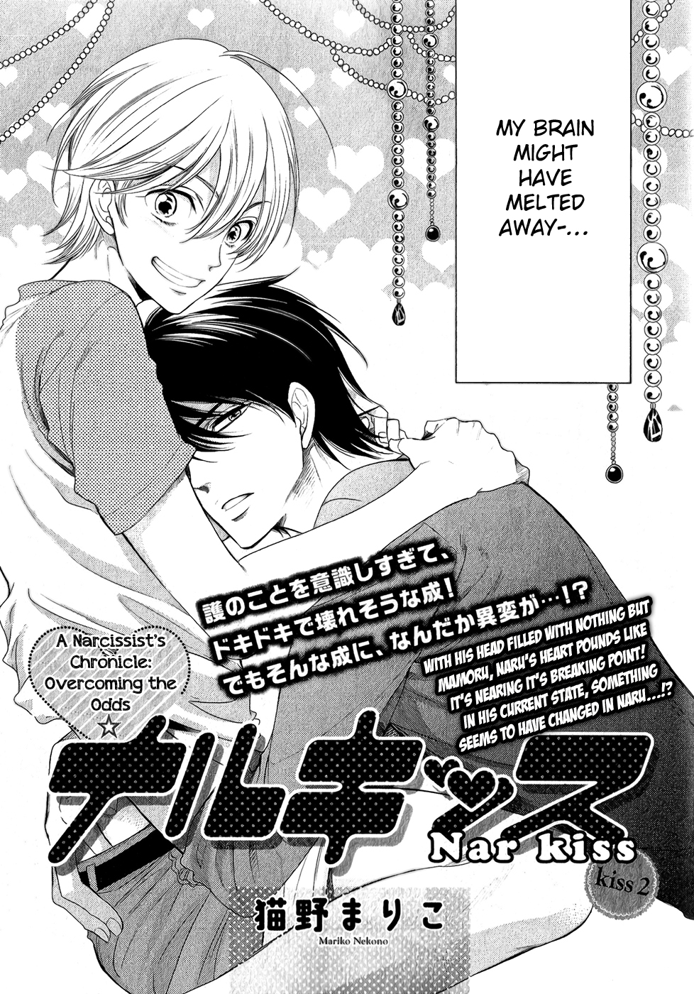 Nar Kiss Vol. 1 Ch. 2 第4页