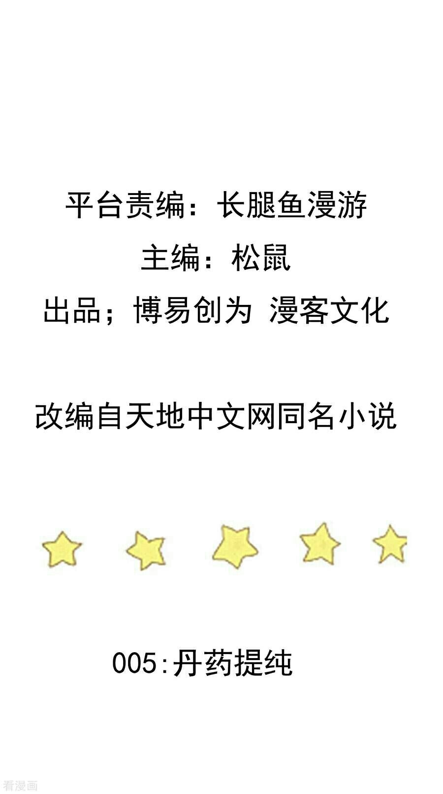 Trample on the River of Immortality Ch. 5 第2页